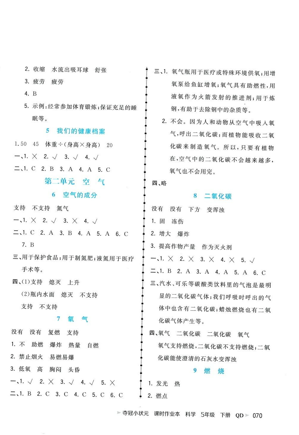 2024年奪冠小狀元課時(shí)作業(yè)本五年級科學(xué)下冊青島版 第2頁