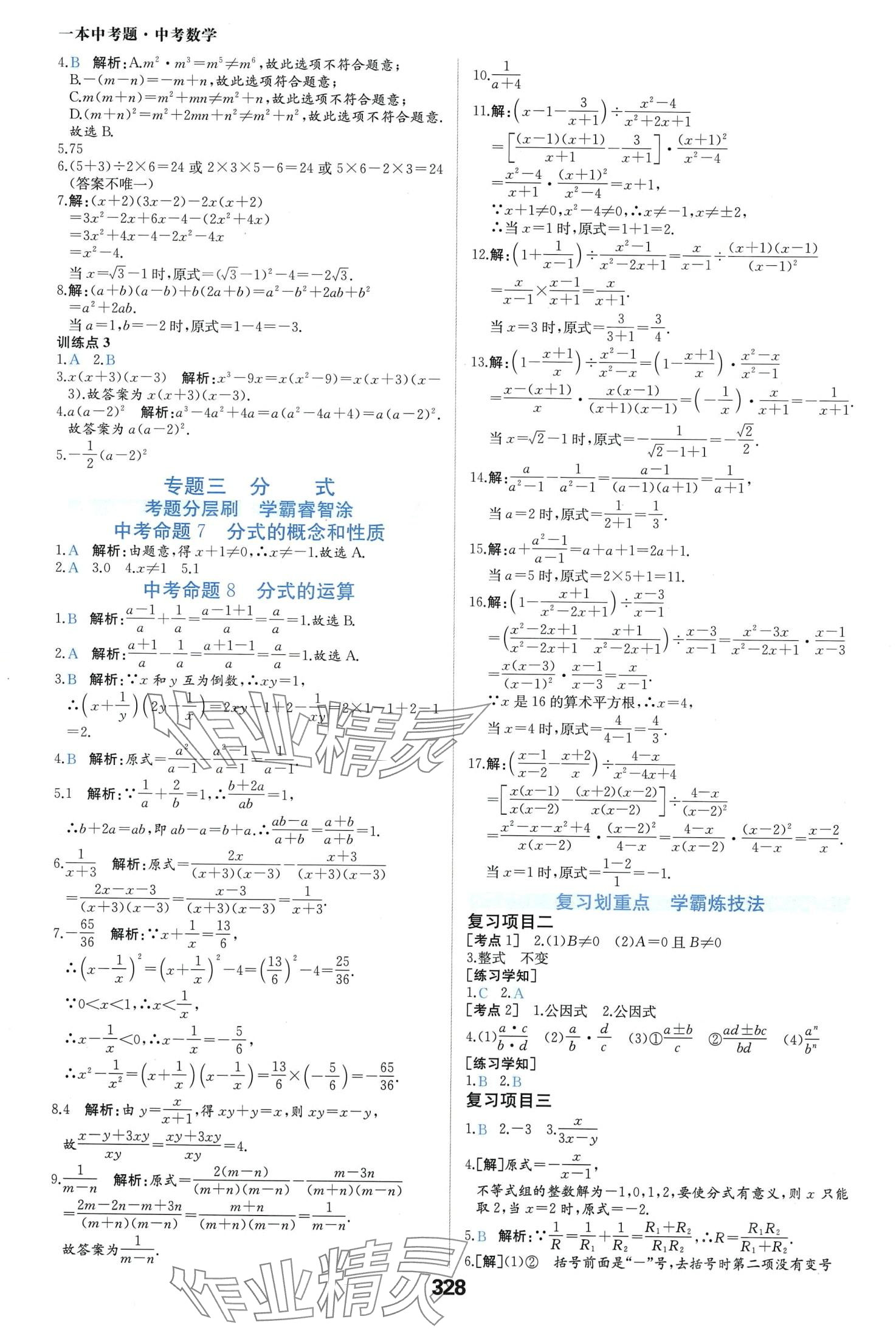2024年一本中考題數學 第4頁