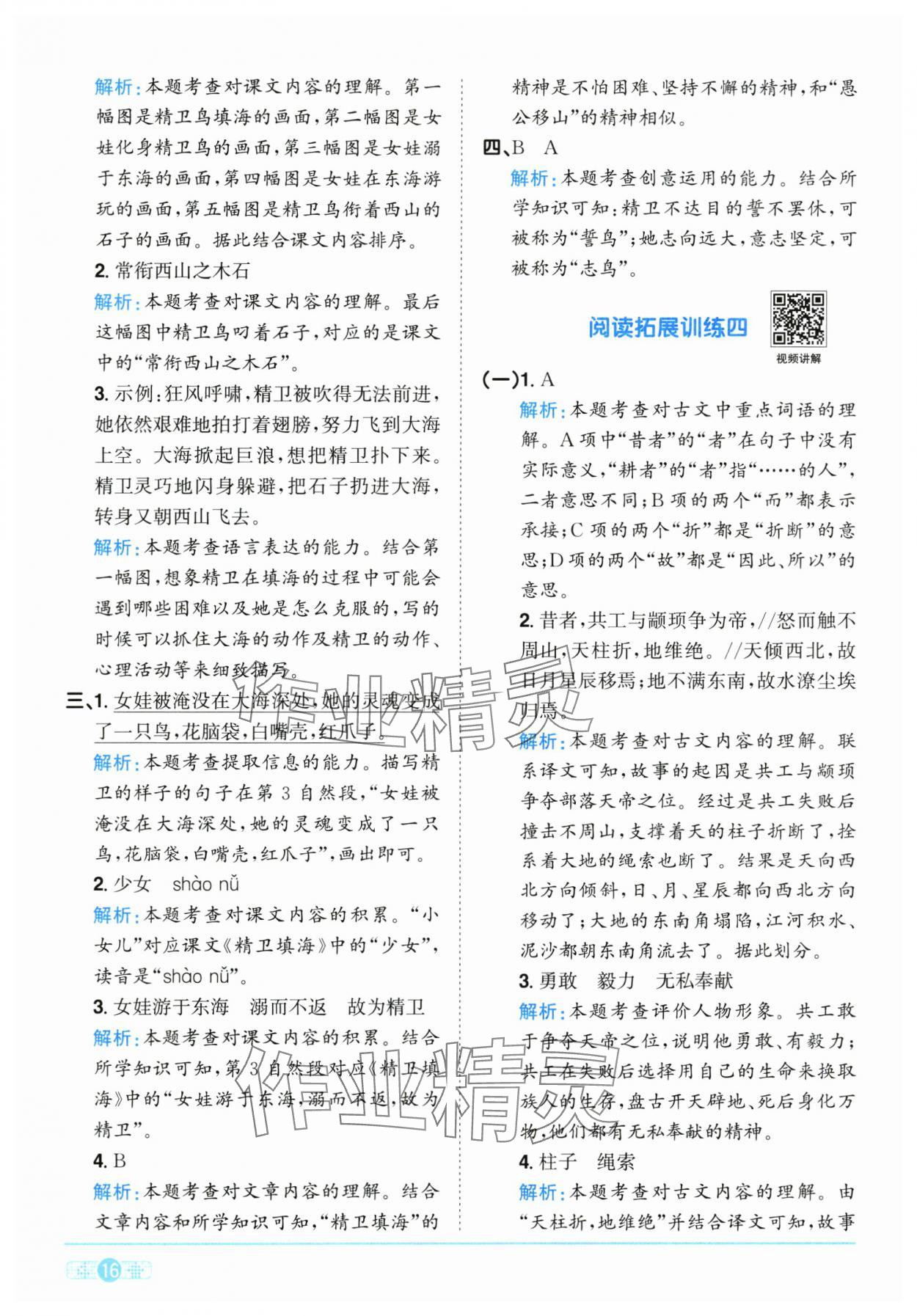 2025年陽(yáng)光同學(xué)課時(shí)全優(yōu)訓(xùn)練四年級(jí)語(yǔ)文上冊(cè)人教版浙江專版 第16頁(yè)