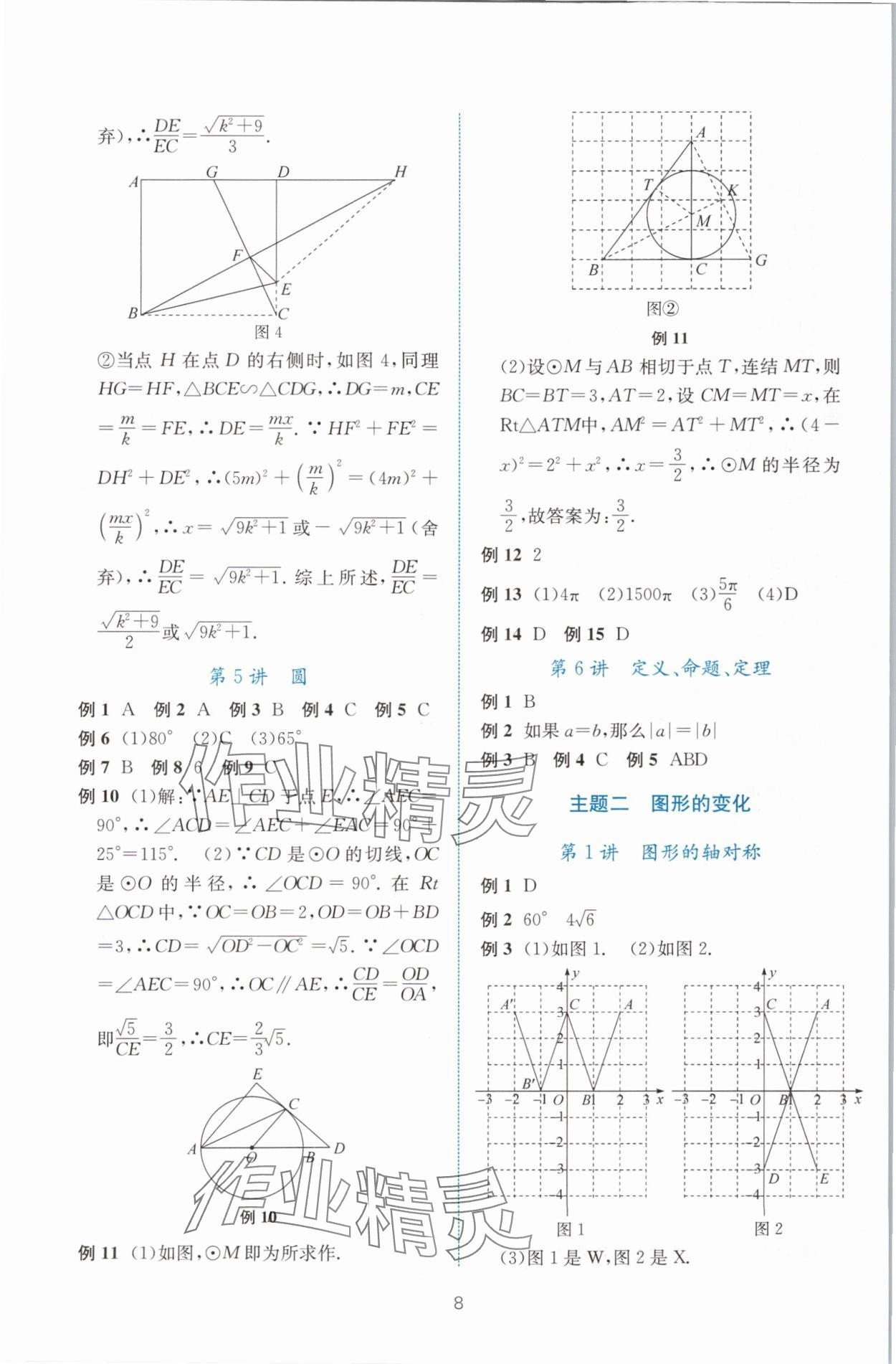 2024年初中學(xué)業(yè)水平考試總復(fù)習(xí)數(shù)學(xué)中考浙江專版 第8頁