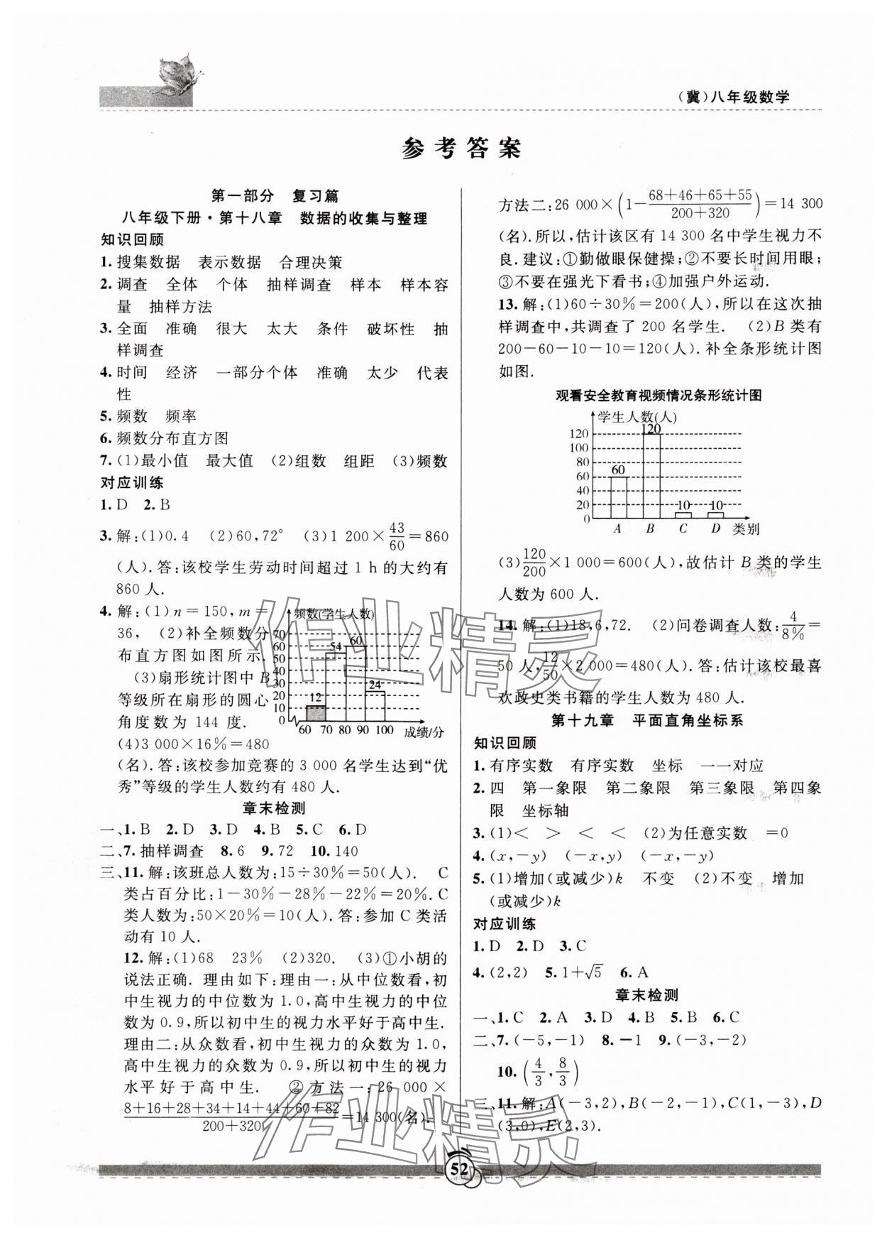 2025年暑假生活新疆文化出版社八年级数学冀教版 参考答案第1页