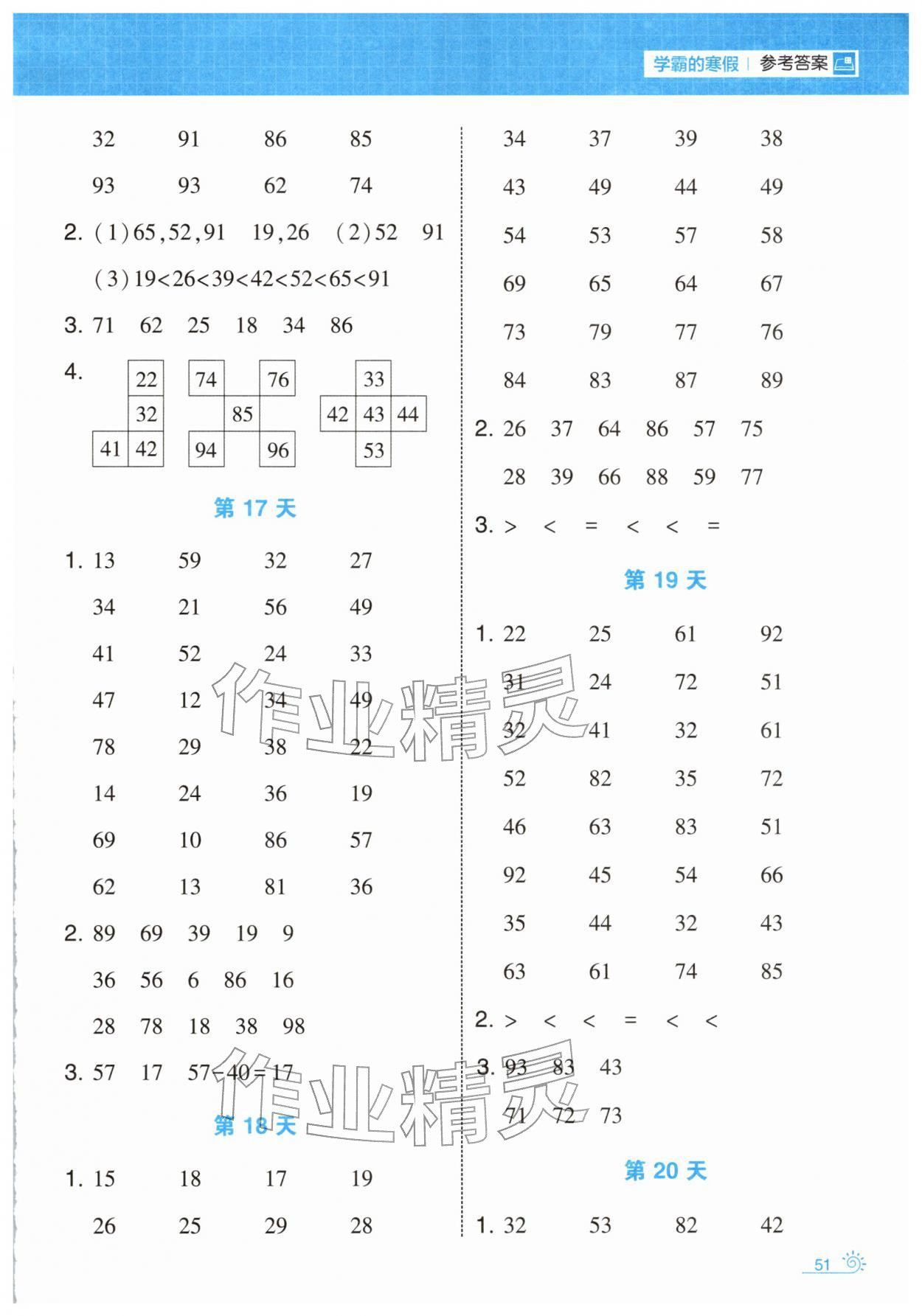 2026年學霸的寒假一年級數(shù)學蘇教版&nbsp;第7頁