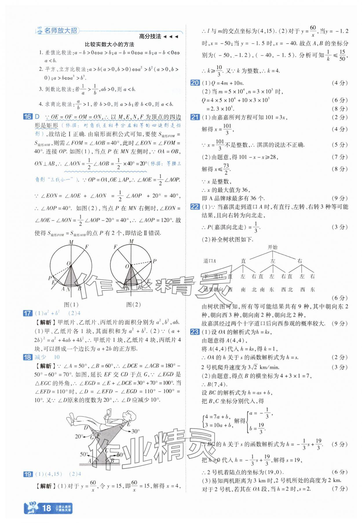 2025年金考卷45套汇编数学河北专版 参考答案第17页