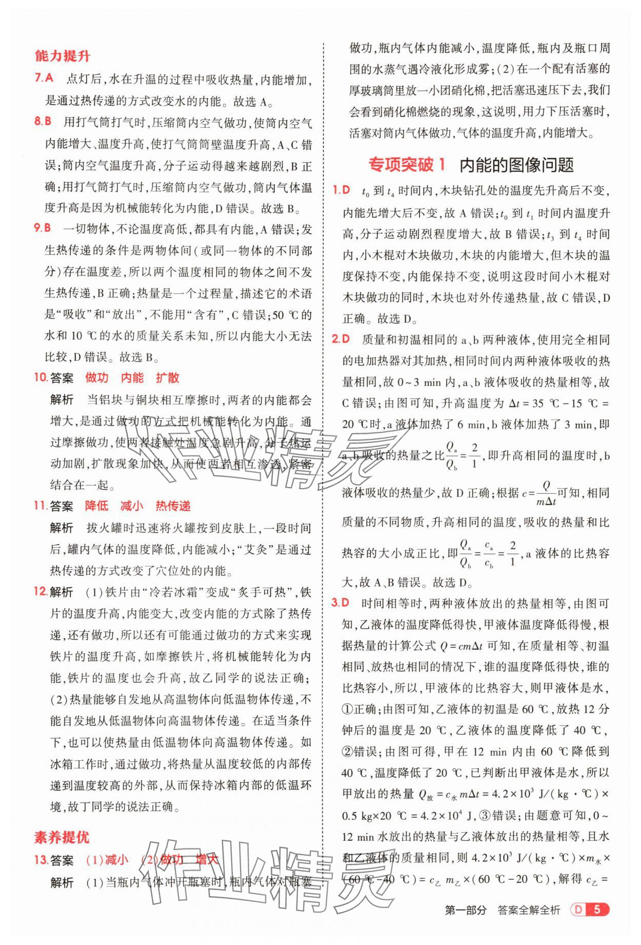 2025年5年中考3年模擬九年級物理全一冊人教版 第5頁