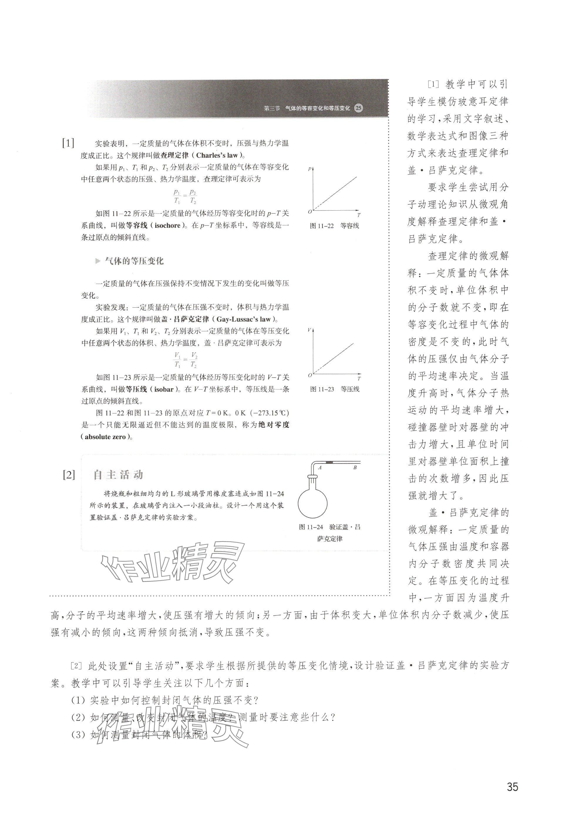 2024年教材課本高中物理選擇性必修第三冊滬教版 參考答案第35頁