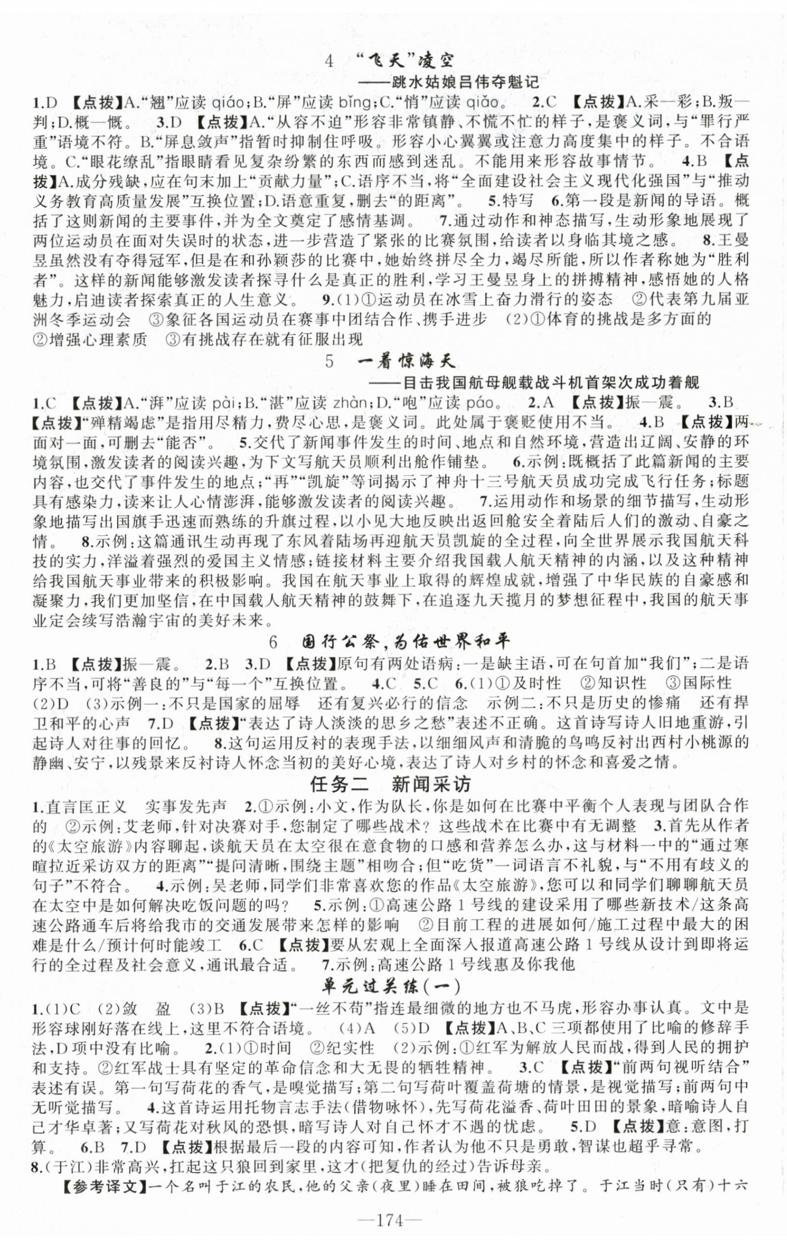 2025年原创新课堂八年级语文上册人教版 第2页