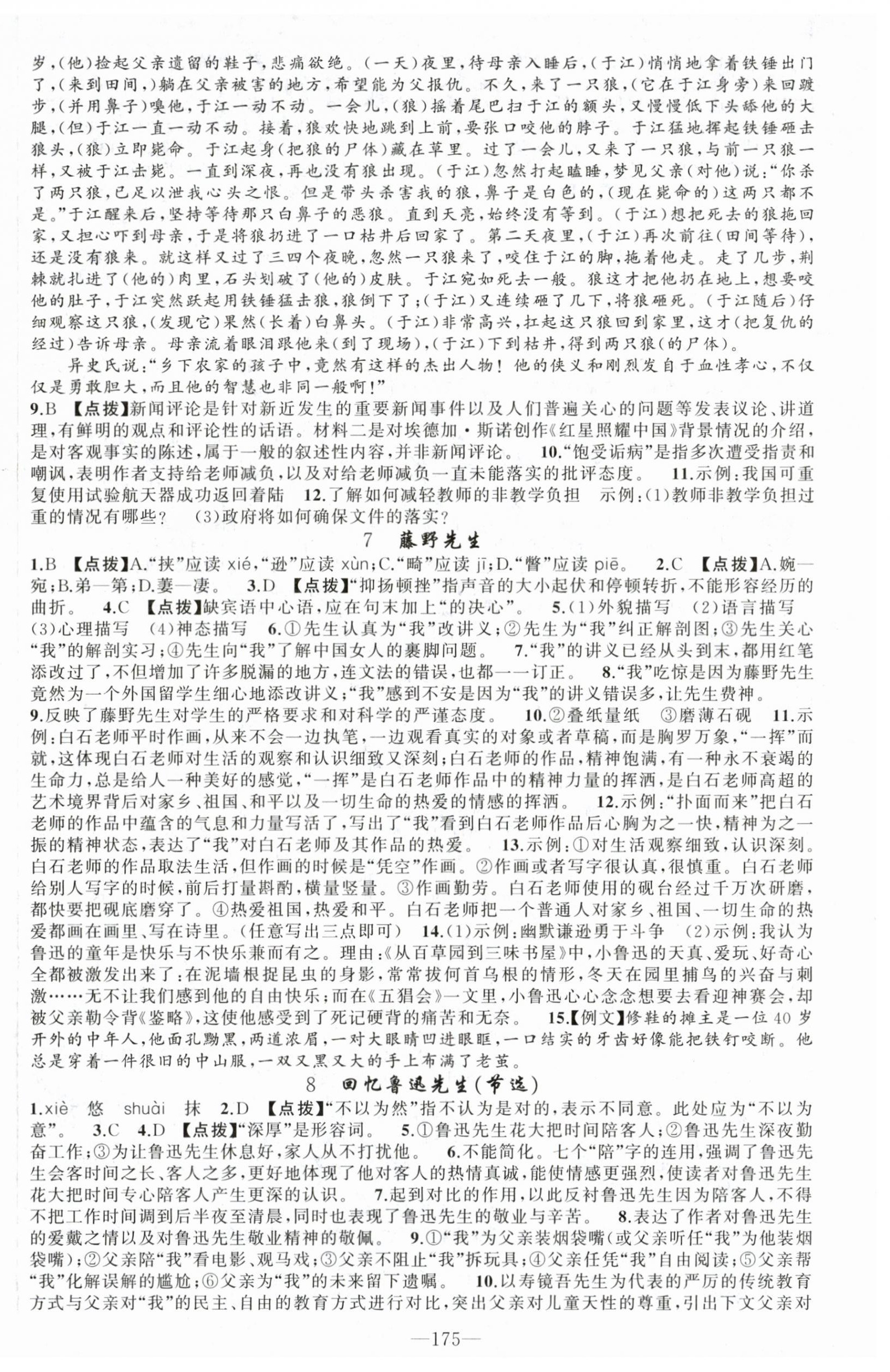 2025年原創新課堂八年級語文上冊人教版 第3頁