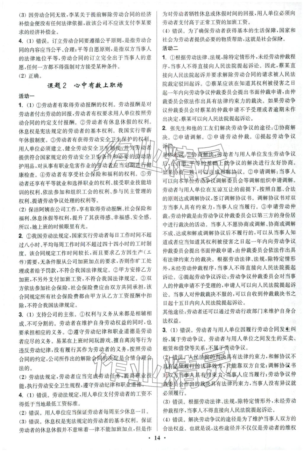 2025年活动单导学课程高中道德与法治选择性必修第二册人教版&nbsp;第14页