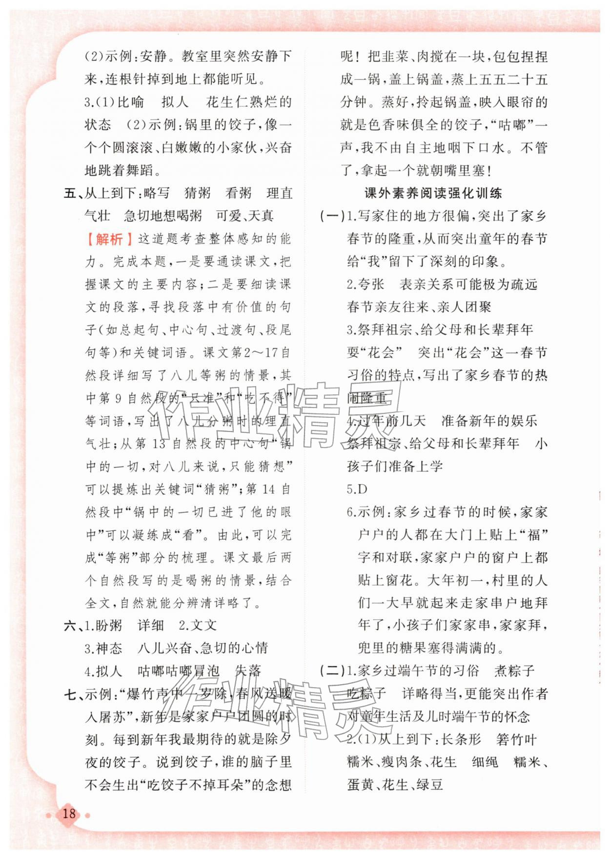 2026年黄冈金牌之路练闯考六年级语文下册人教版若水主编&nbsp;第2页