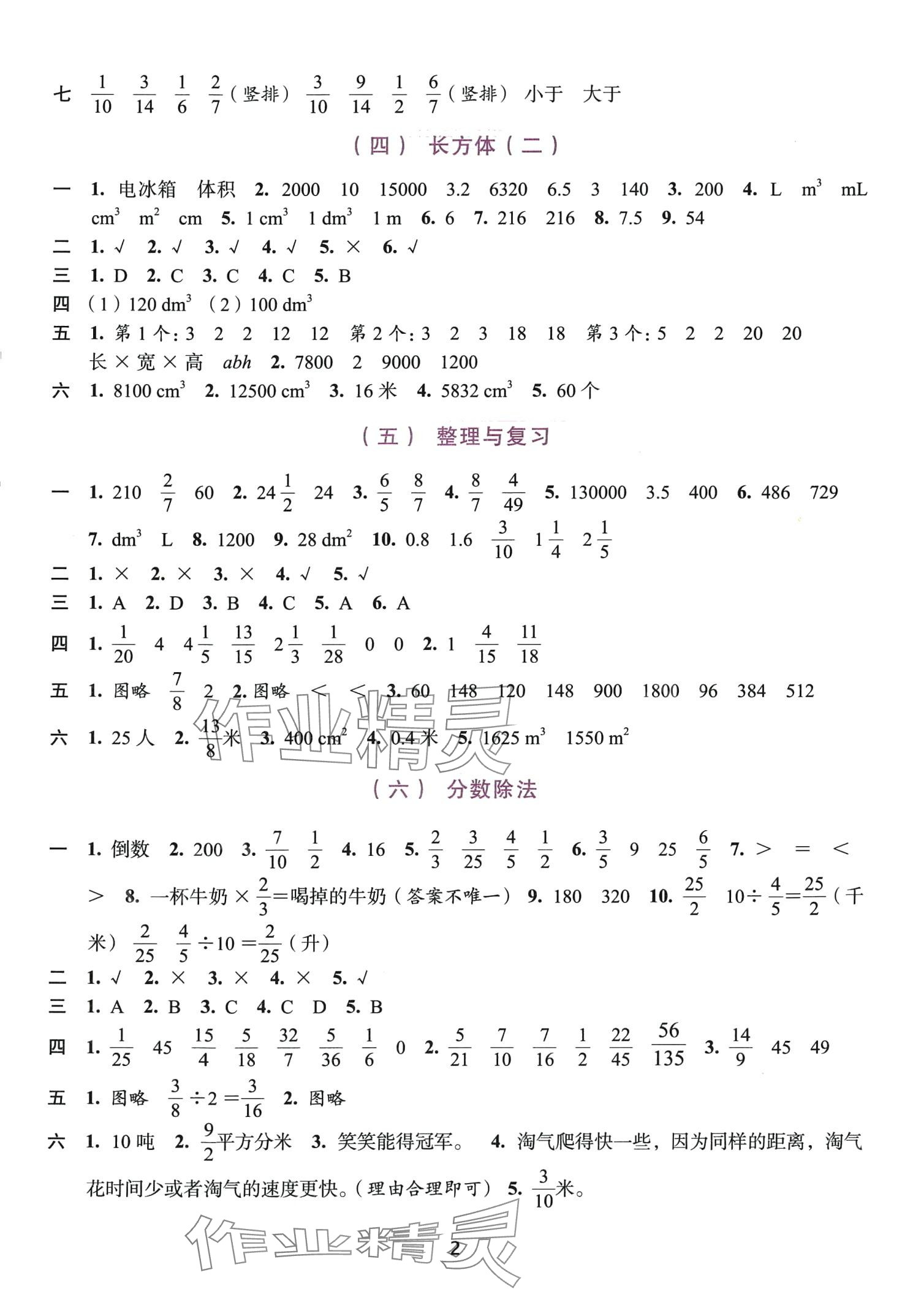 2024年學(xué)習(xí)與評(píng)價(jià)浙江人民出版社五年級(jí)數(shù)學(xué)下冊(cè)北師大版 第2頁