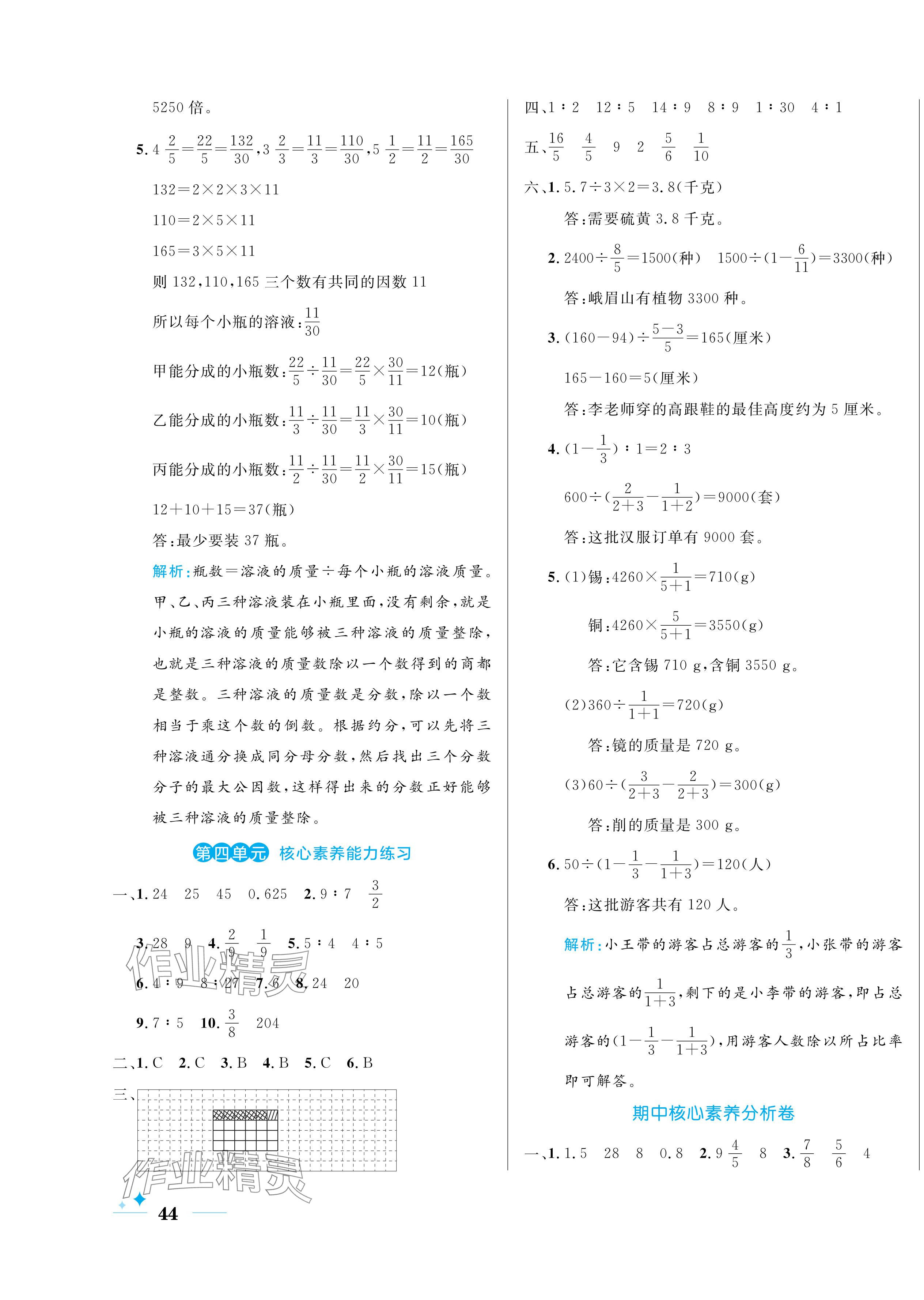 2024年黄冈名卷六年级数学上册人教版 第3页