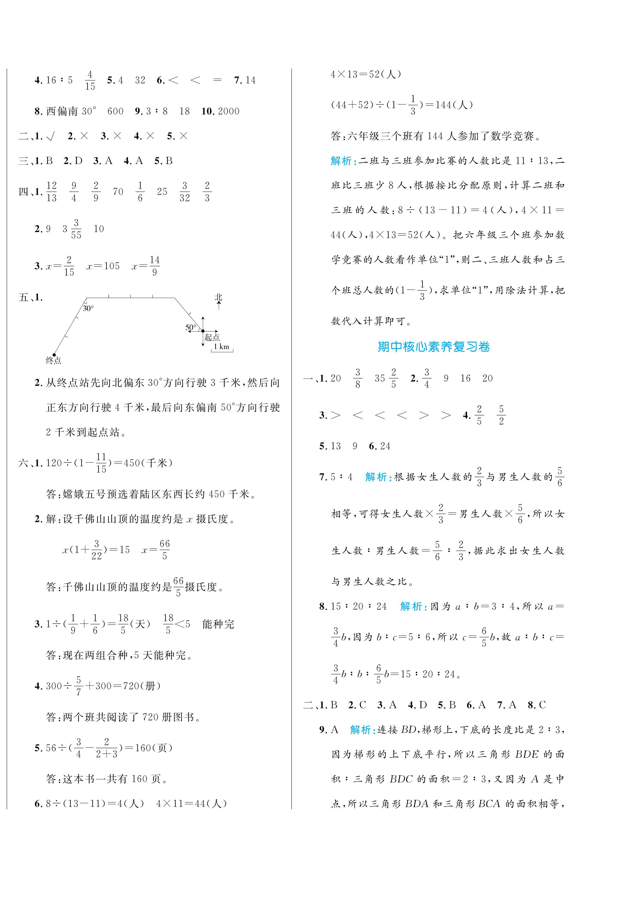 2024年黃岡名卷六年級(jí)數(shù)學(xué)上冊(cè)人教版 第4頁