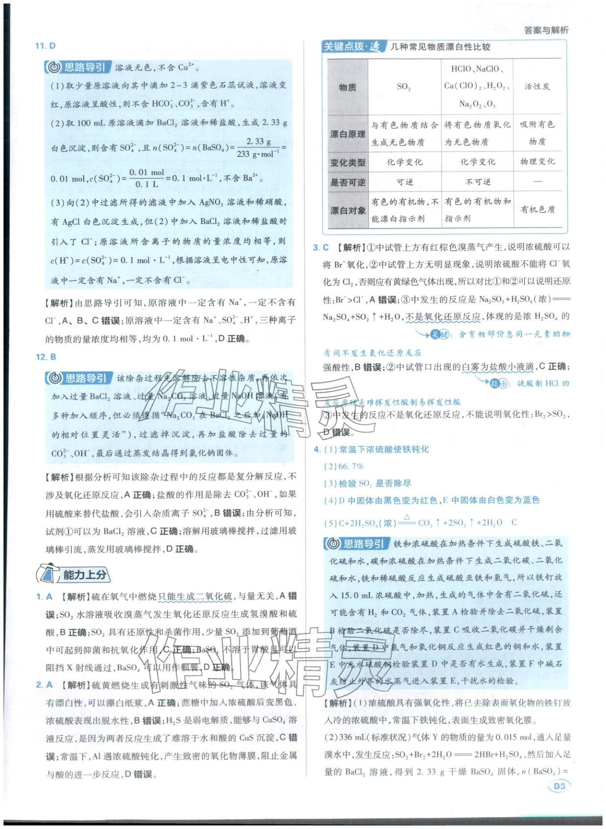 2025年上分攻略高中化学必修第二册人教版&nbsp;第5页