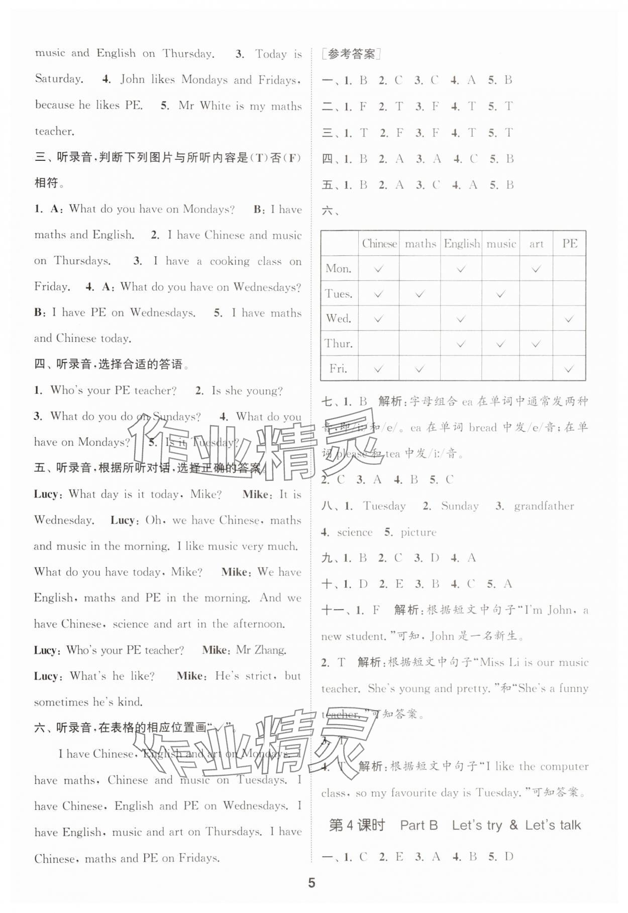 2024年通城学典课时作业本五年级英语上册人教版 参考答案第5页