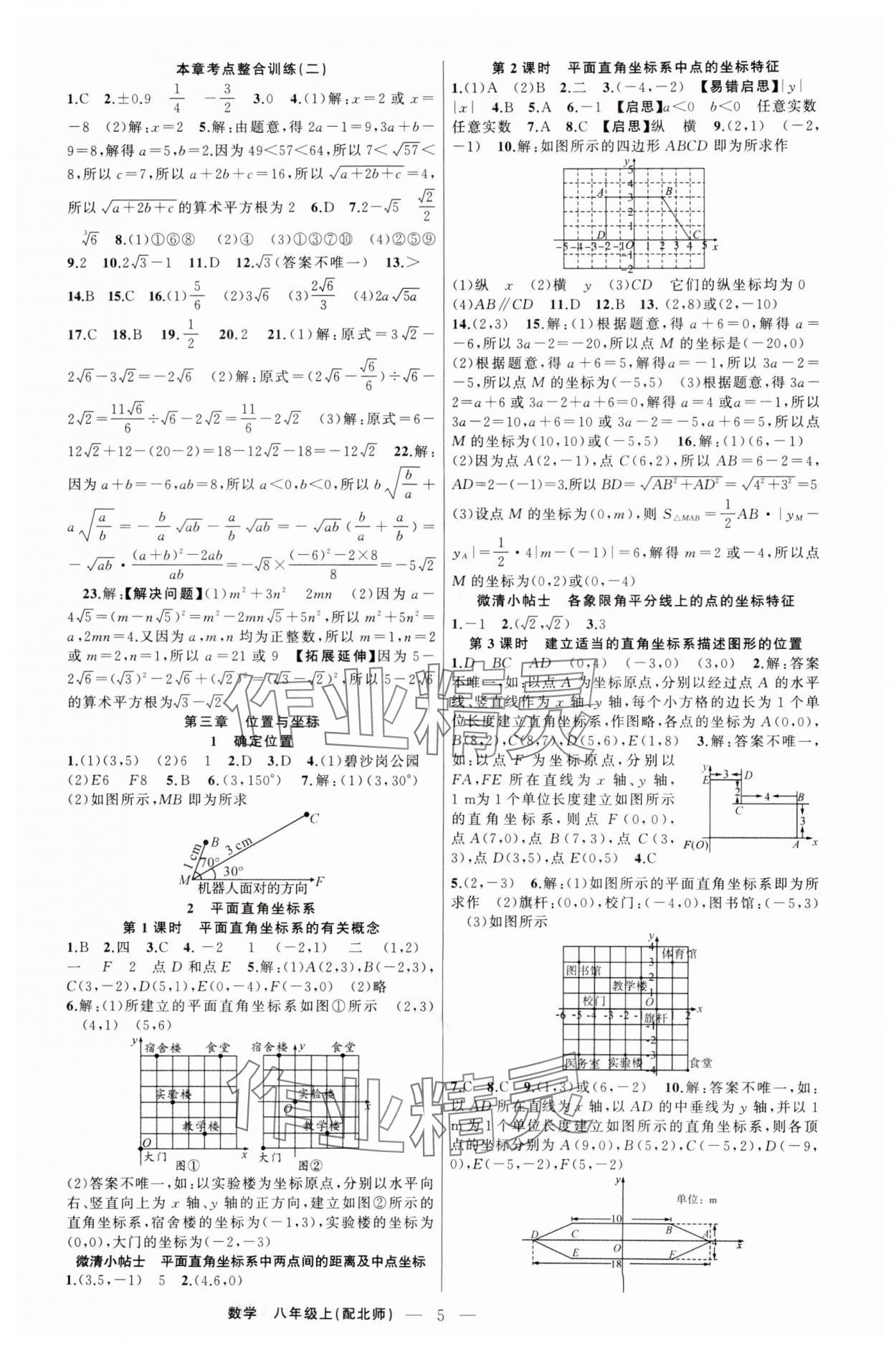 2024年四清導(dǎo)航八年級(jí)數(shù)學(xué)上冊(cè)北師大版 第5頁(yè)