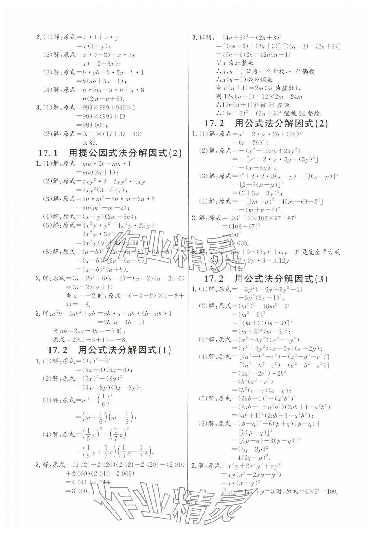 2025年活頁(yè)過(guò)關(guān)練習(xí)西安出版社八年級(jí)數(shù)學(xué)上冊(cè)人教版 第12頁(yè)