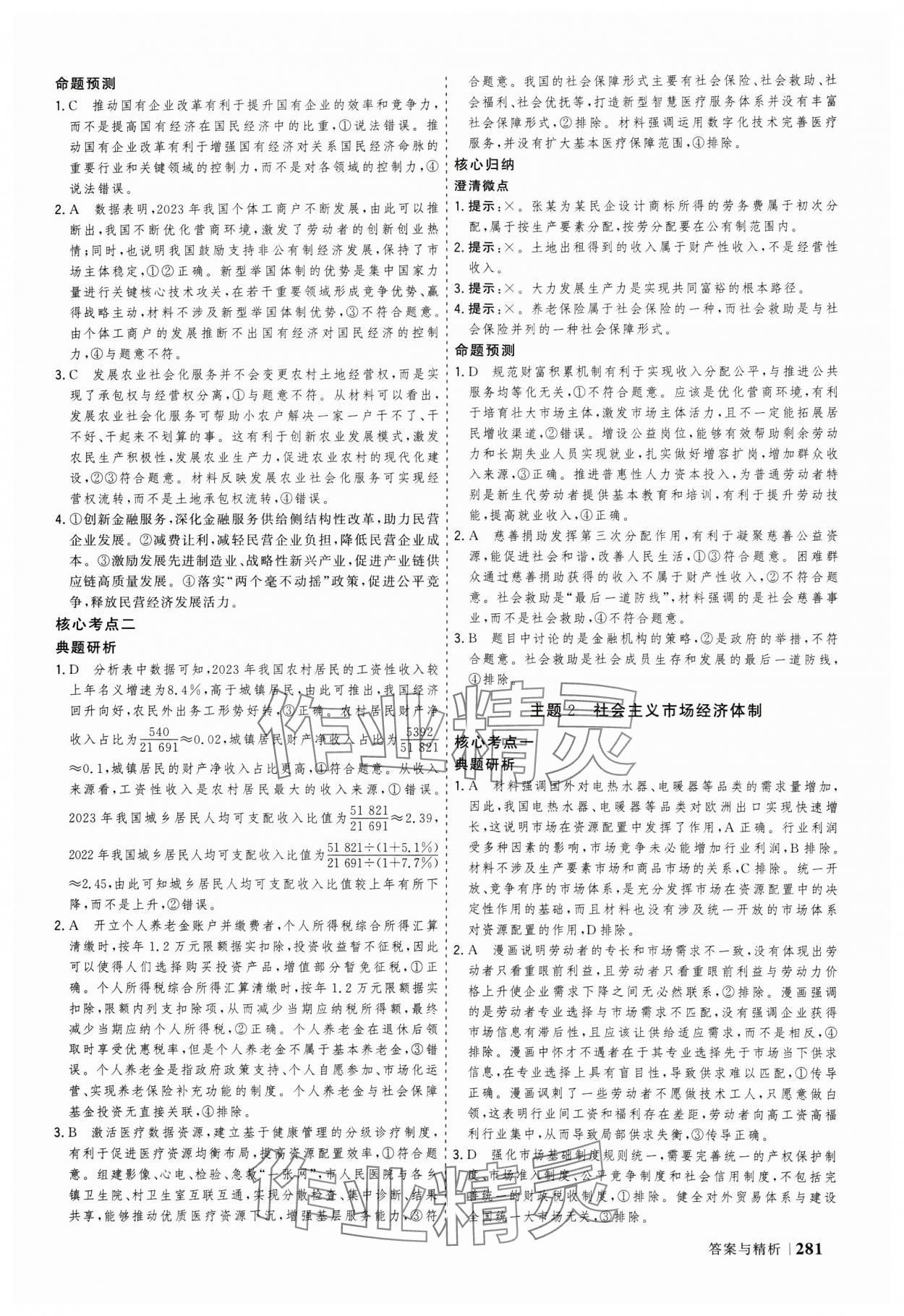 2025年高考領航思想政治大二輪專題復習與測試 參考答案第4頁
