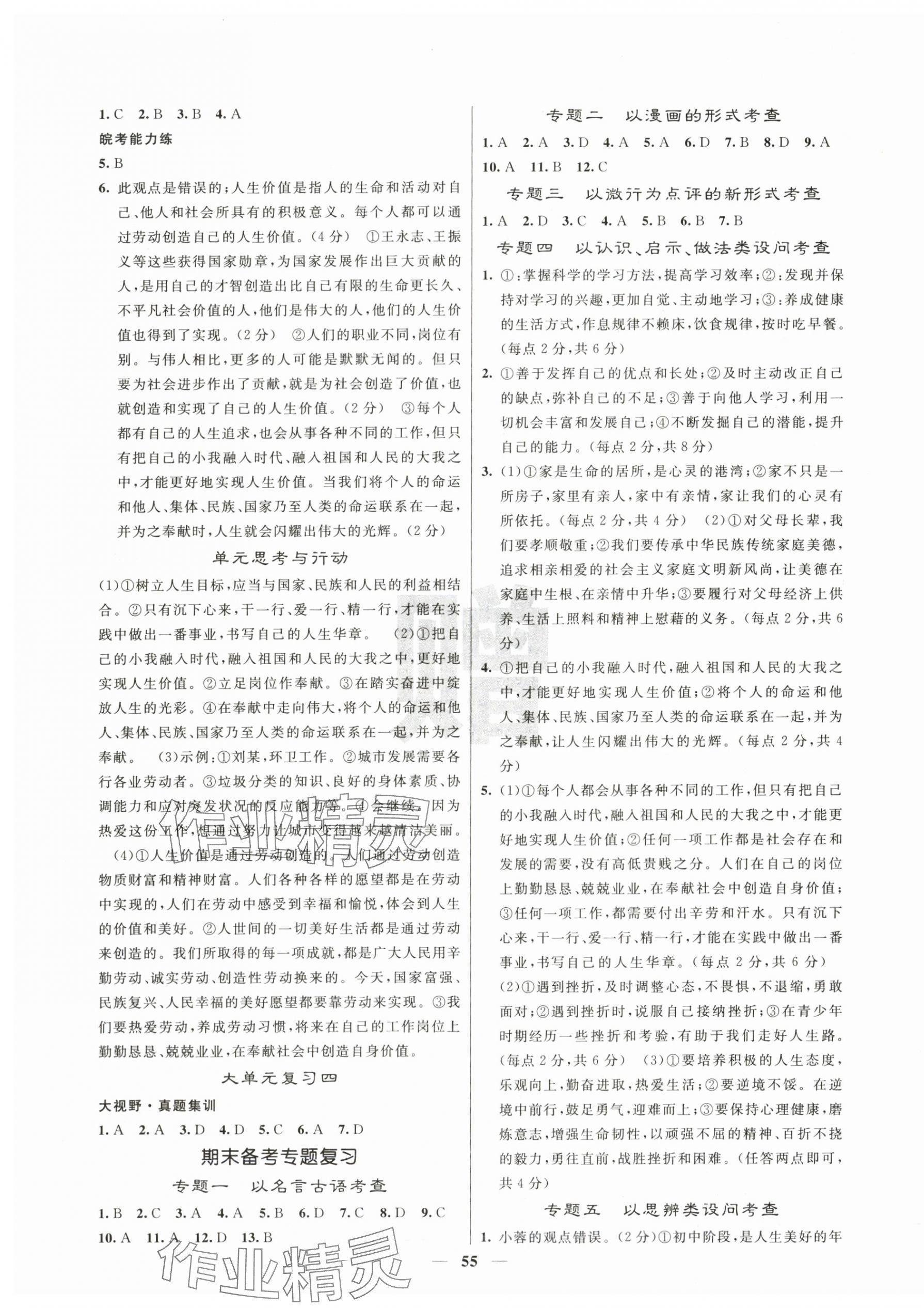 2025年课堂点睛七年级道德与法治上册人教版安徽专版 第7页