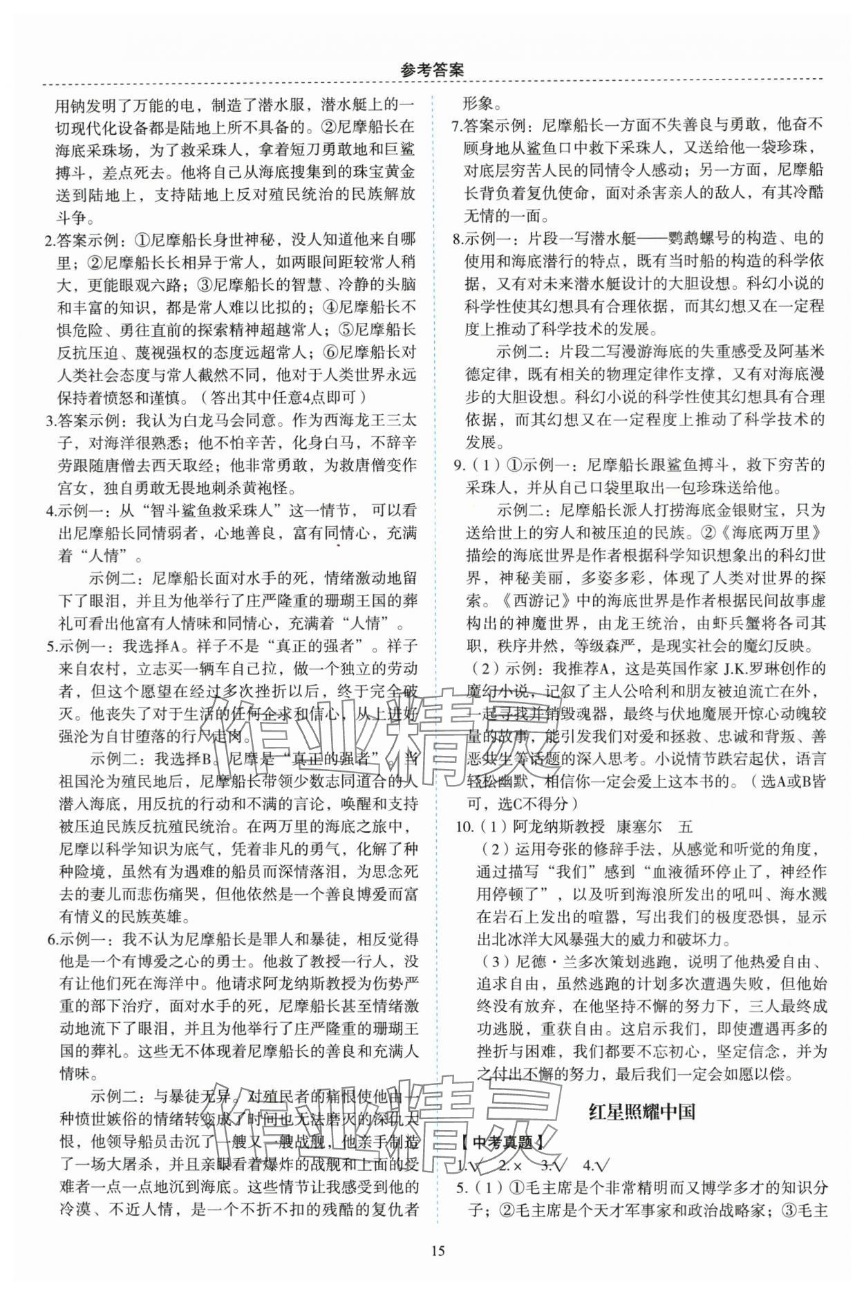 2024年名著帮帮团中考版&nbsp;参考答案第9页