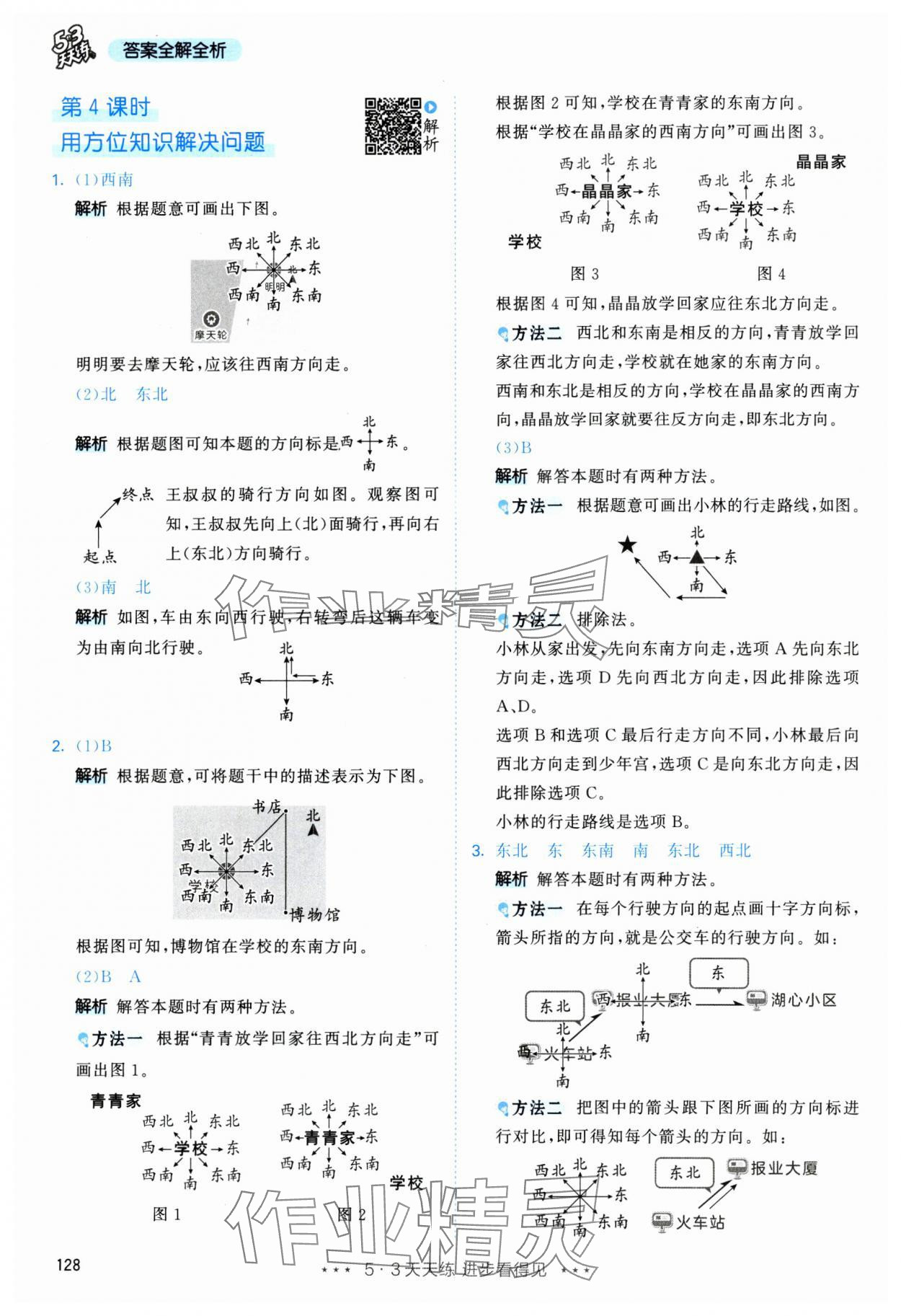 2025年53天天練三年級數(shù)學(xué)下冊人教版 第4頁