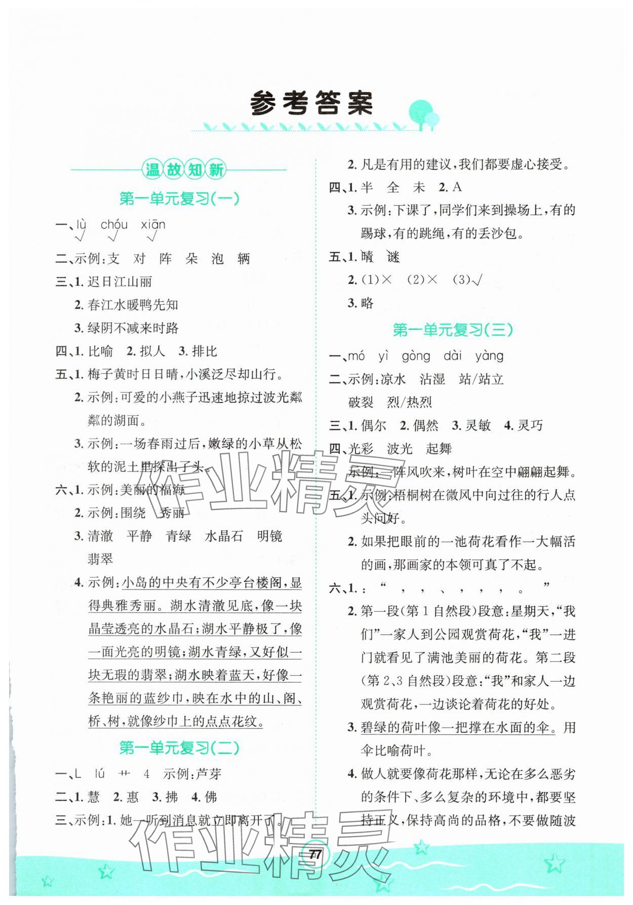 2025年快樂夏季三年級語文 第1頁