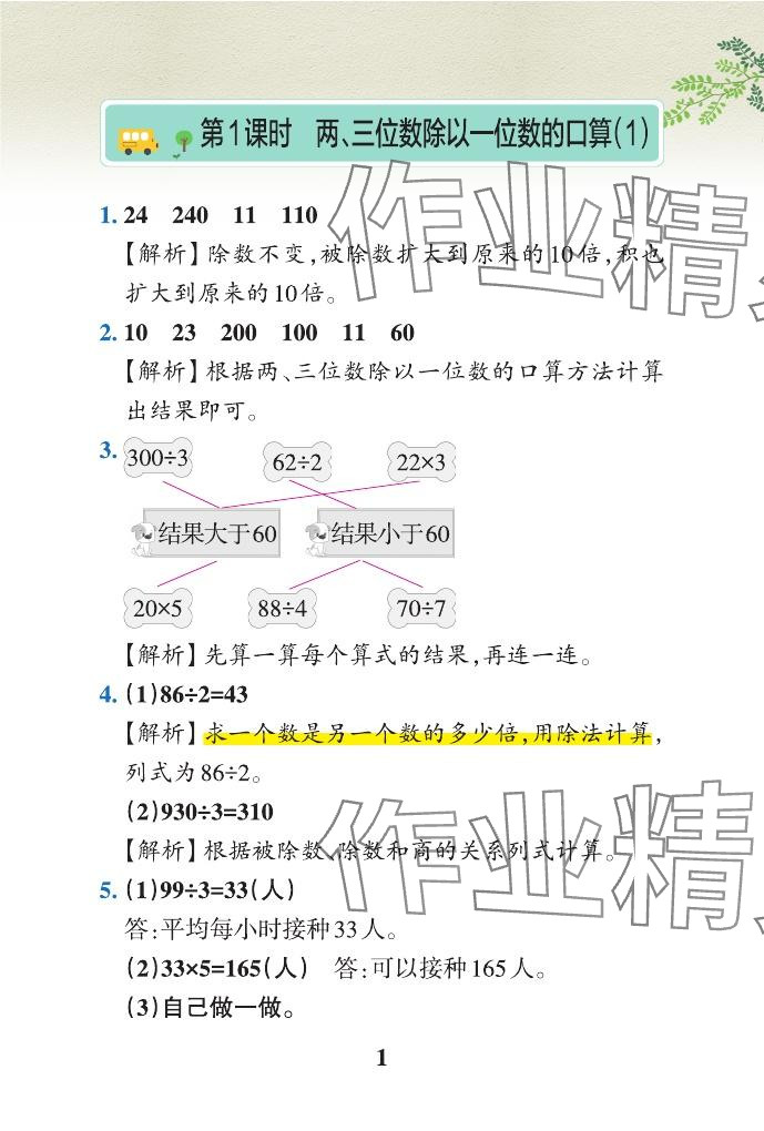 2024年小學(xué)學(xué)霸作業(yè)本三年級(jí)數(shù)學(xué)下冊(cè)青島版山東專版 參考答案第1頁(yè)