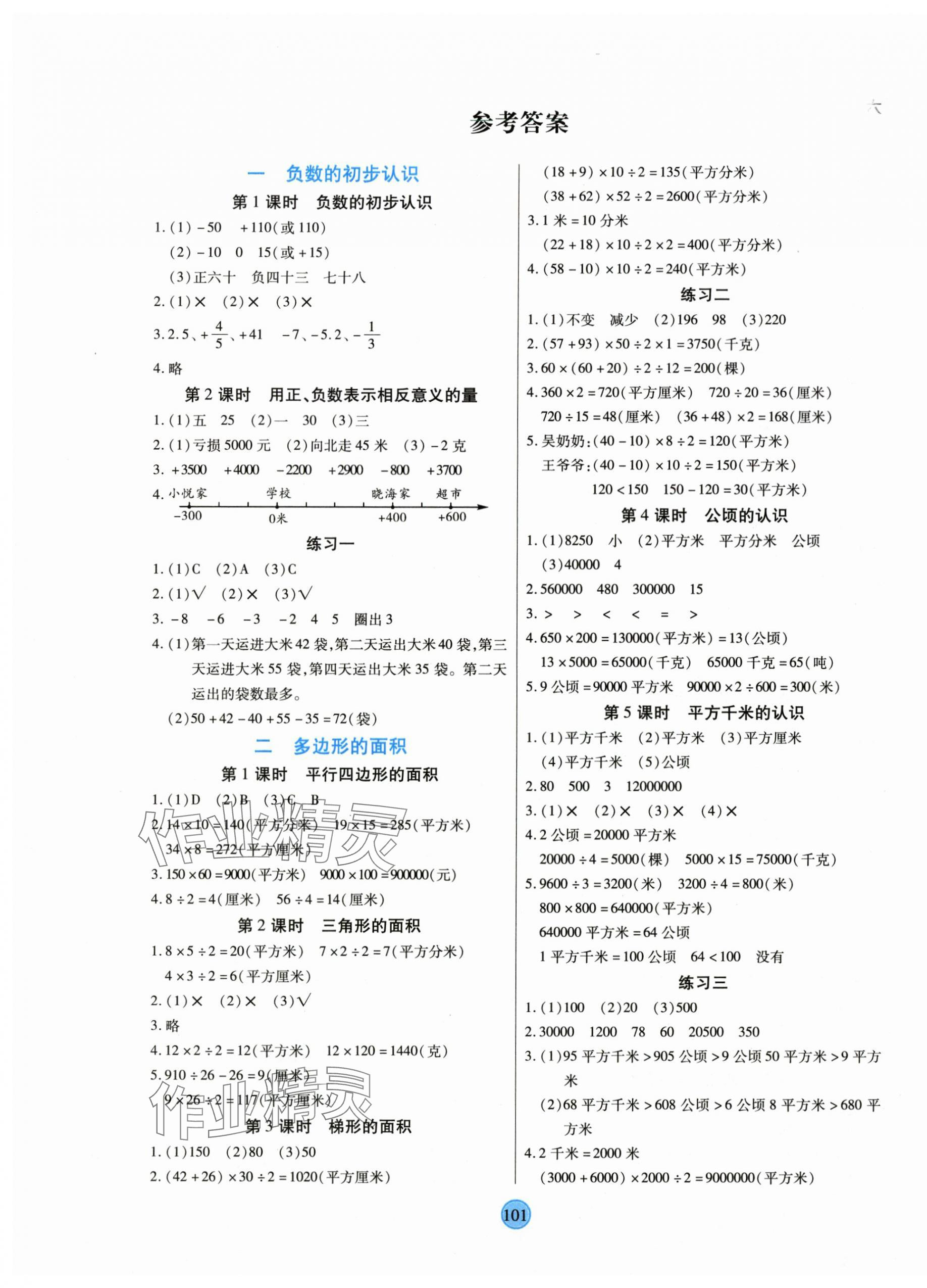 2025年云顶课堂五年级数学上册苏教版 第1页