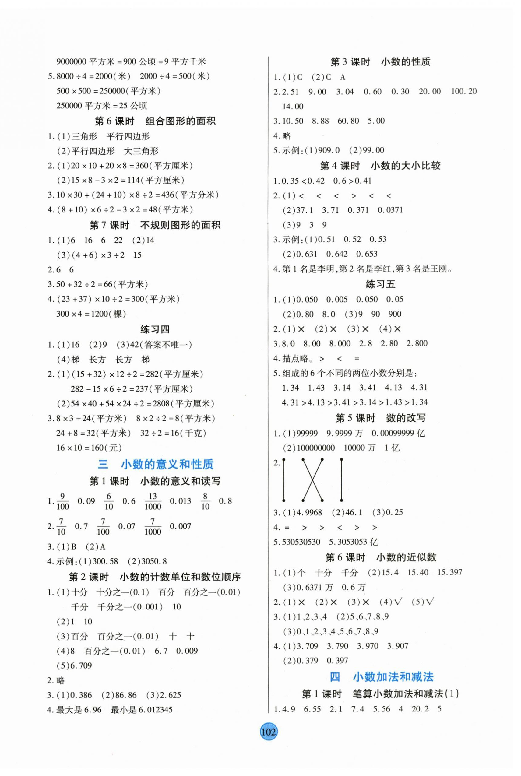 2025年云顶课堂五年级数学上册苏教版 第2页