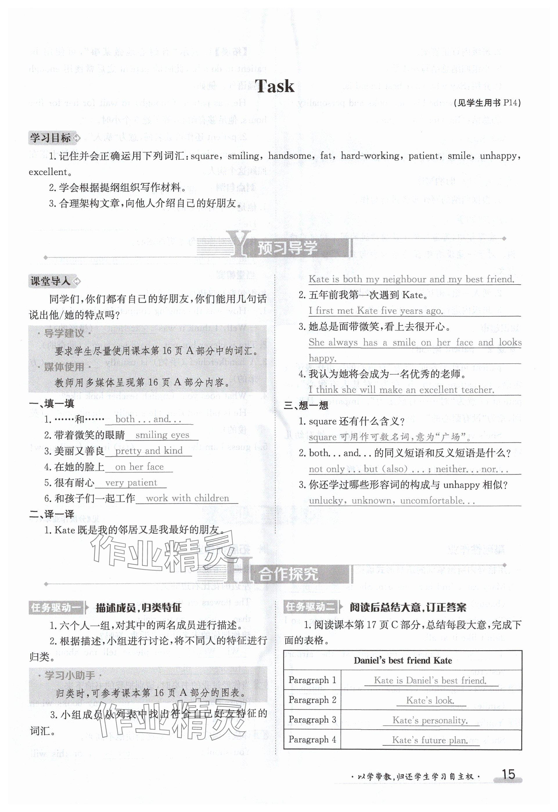 2024年金太陽導(dǎo)學(xué)案八年級英語上冊譯林版 參考答案第15頁