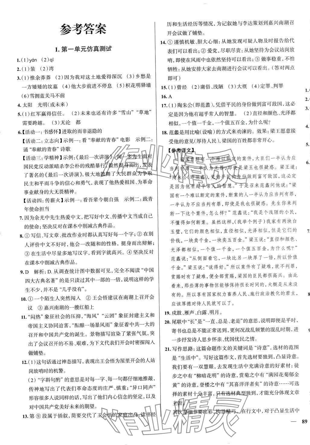 2024年真題圈陜西名校練考試卷九年級語文全一冊人教版陜西專版 第1頁