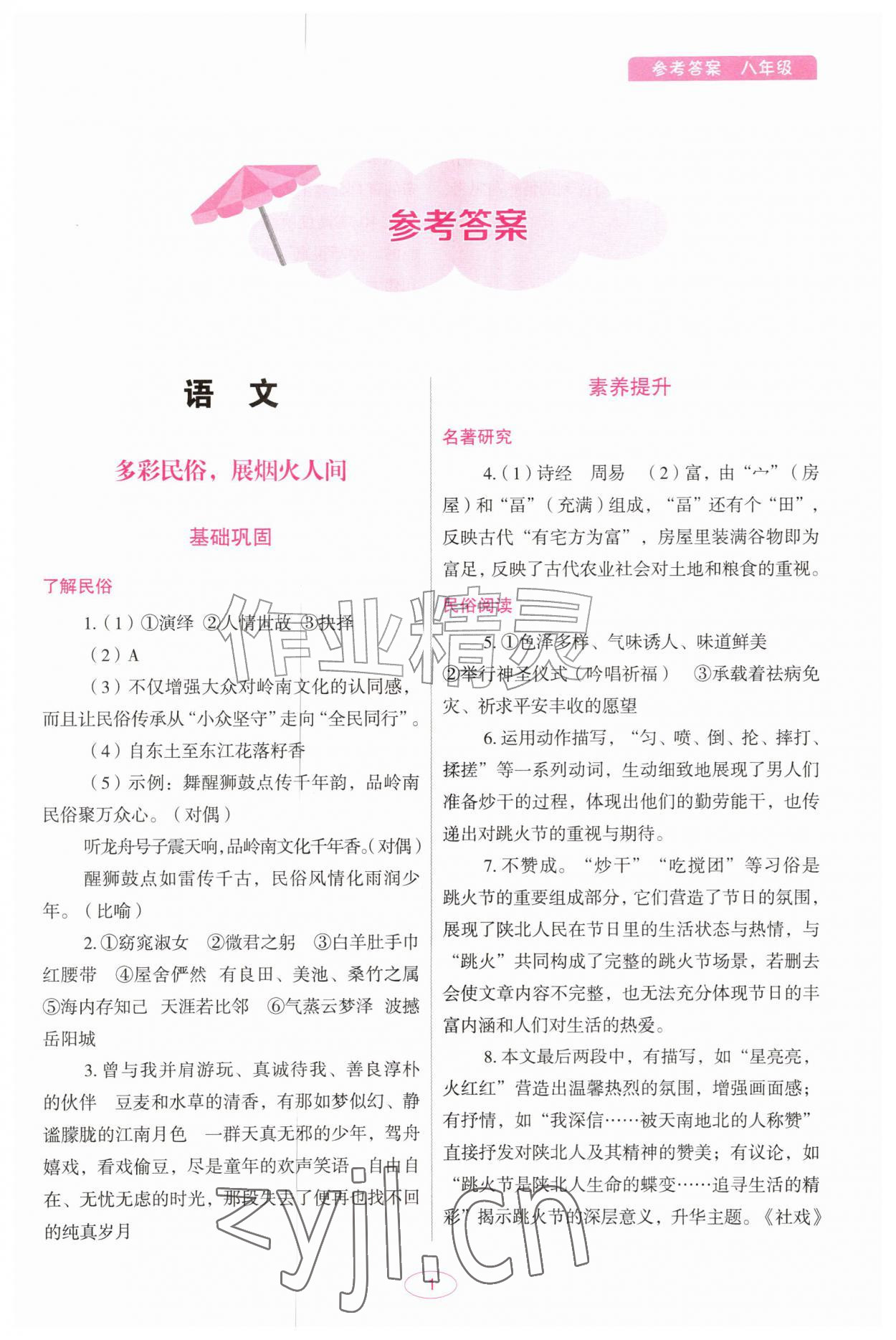 2026年聪明屋寒暑假作业系列丛书暑假作业八年级综合贵州专版&nbsp;第1页