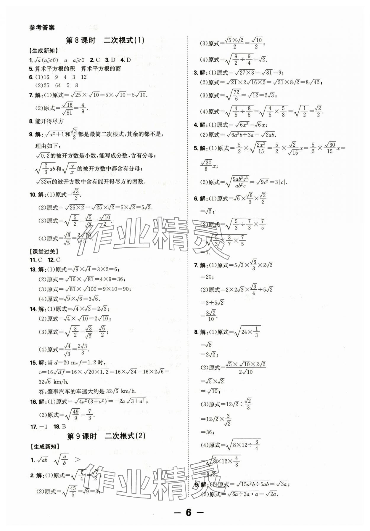 2024年全程突破八年級數(shù)學(xué)上冊北師大版 參考答案第6頁