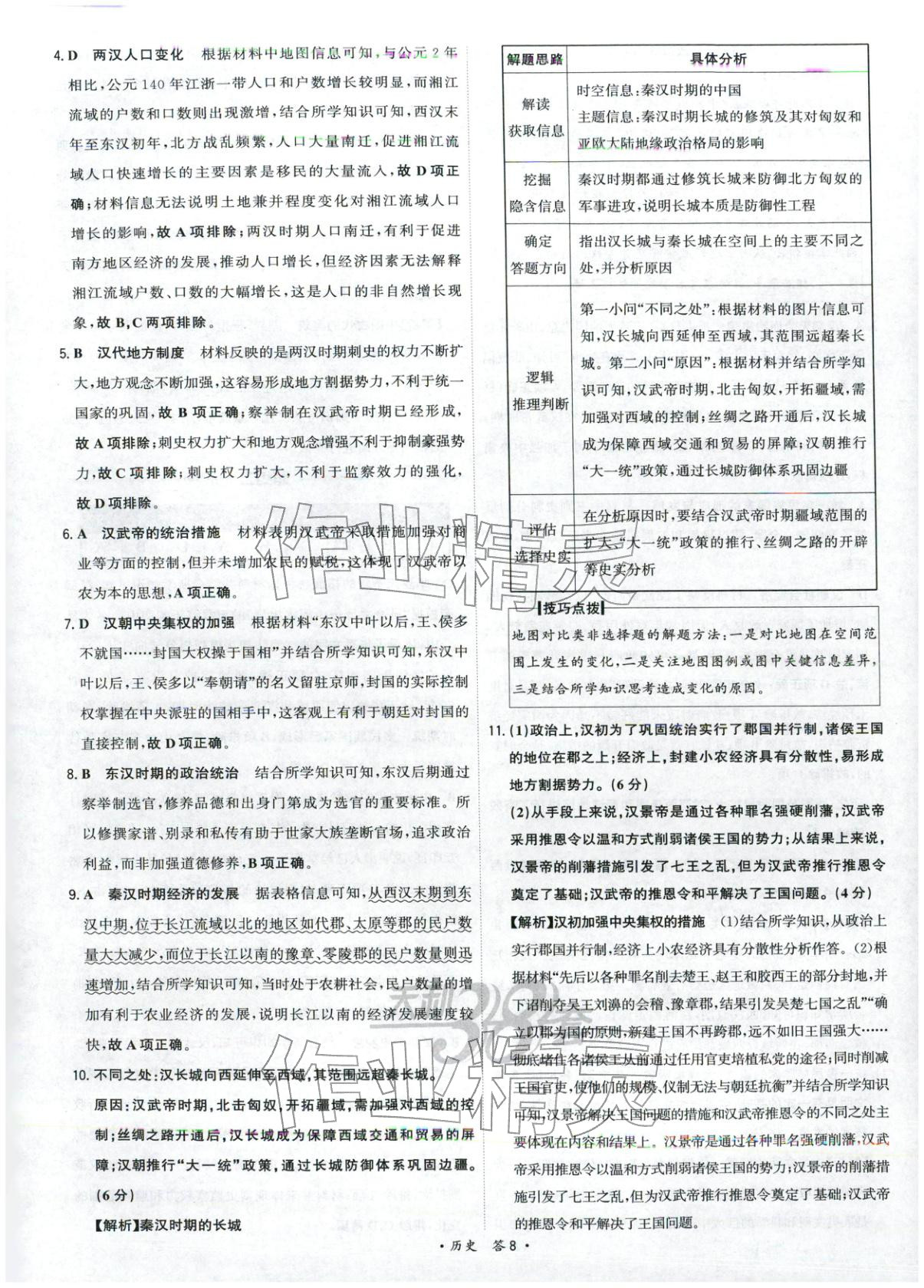 2026年天利38套五年真题高考试题分类高中历史 第8页
