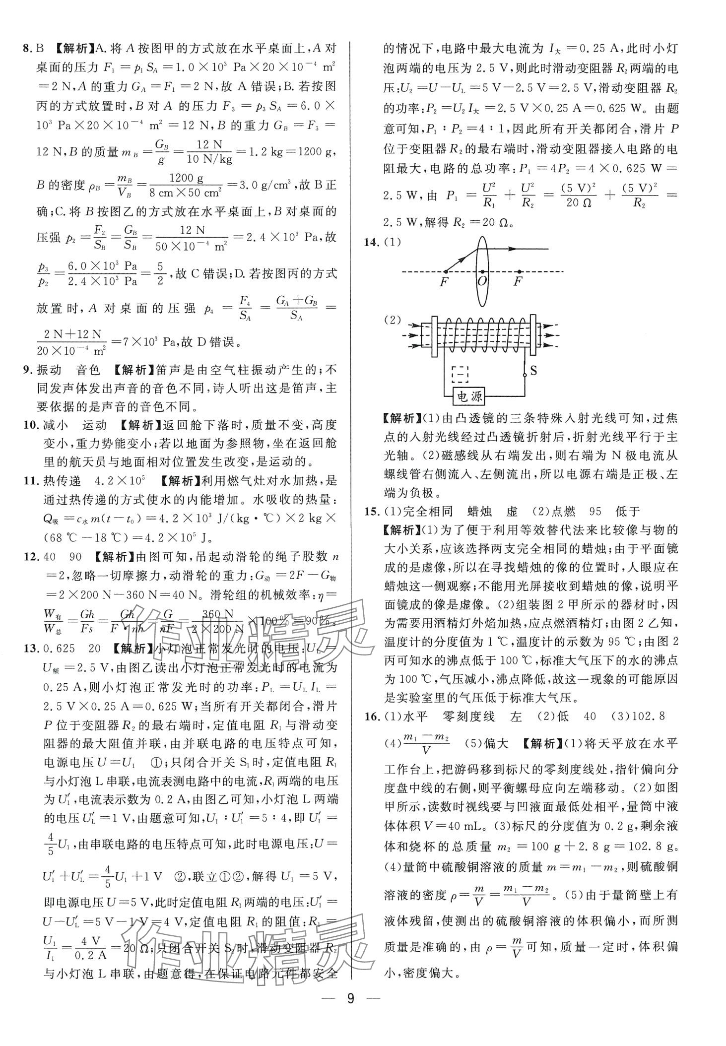 2024年中考必備南方出版社物理中考重慶專版 第11頁