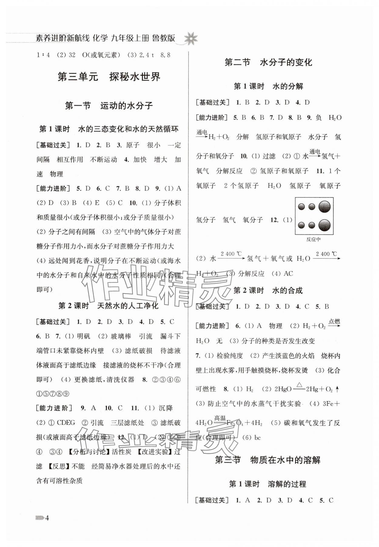 2025年素养进阶新航线九年级化学上册鲁教版&nbsp;第4页