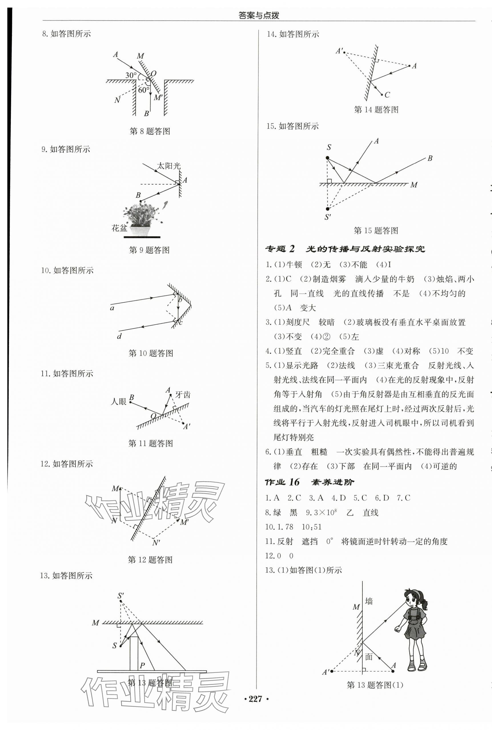 2025年启东中学作业本八年级物理上册江苏版宿迁专版 第5页