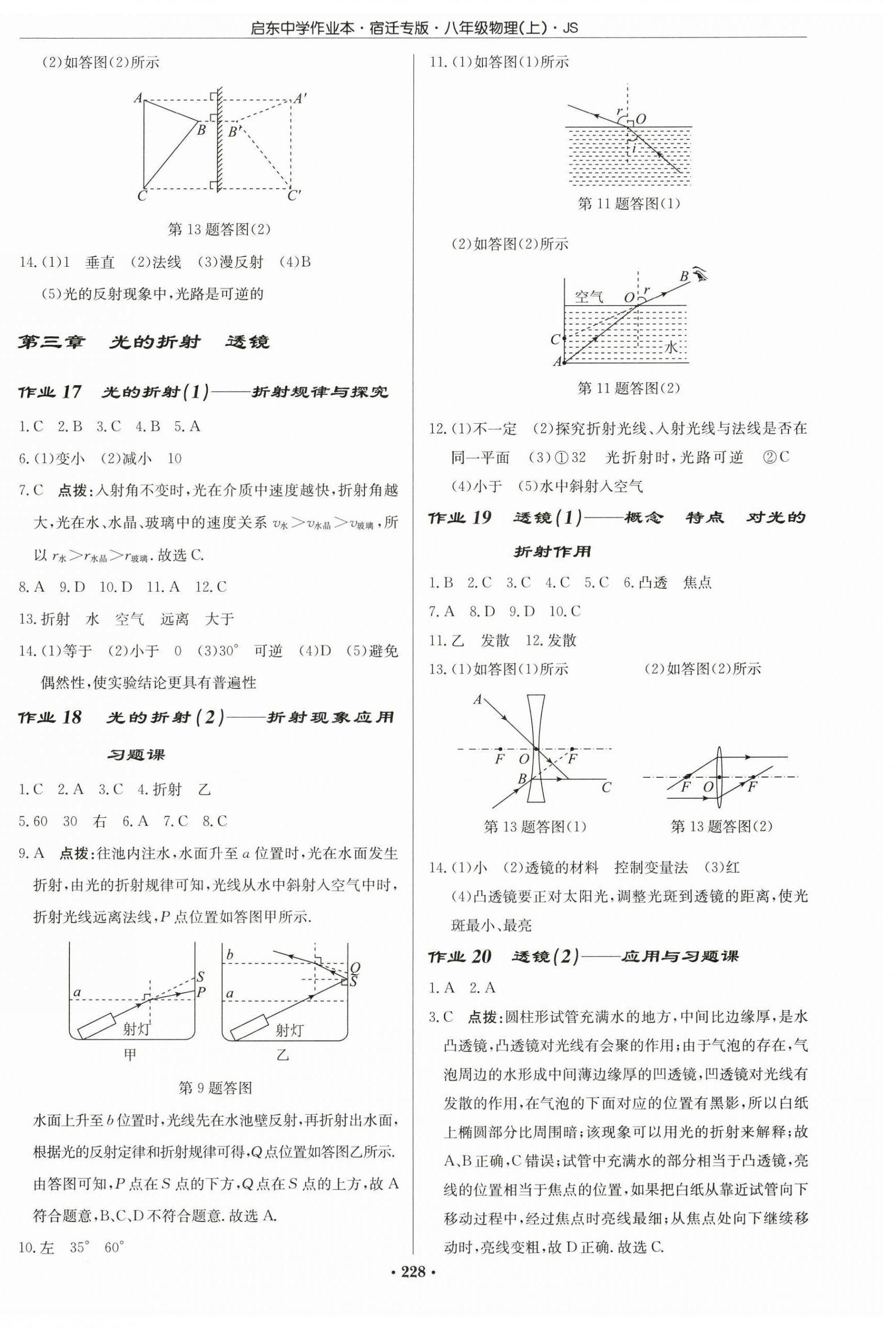 2025年啟東中學作業(yè)本八年級物理上冊江蘇版宿遷專版&nbsp;第6頁