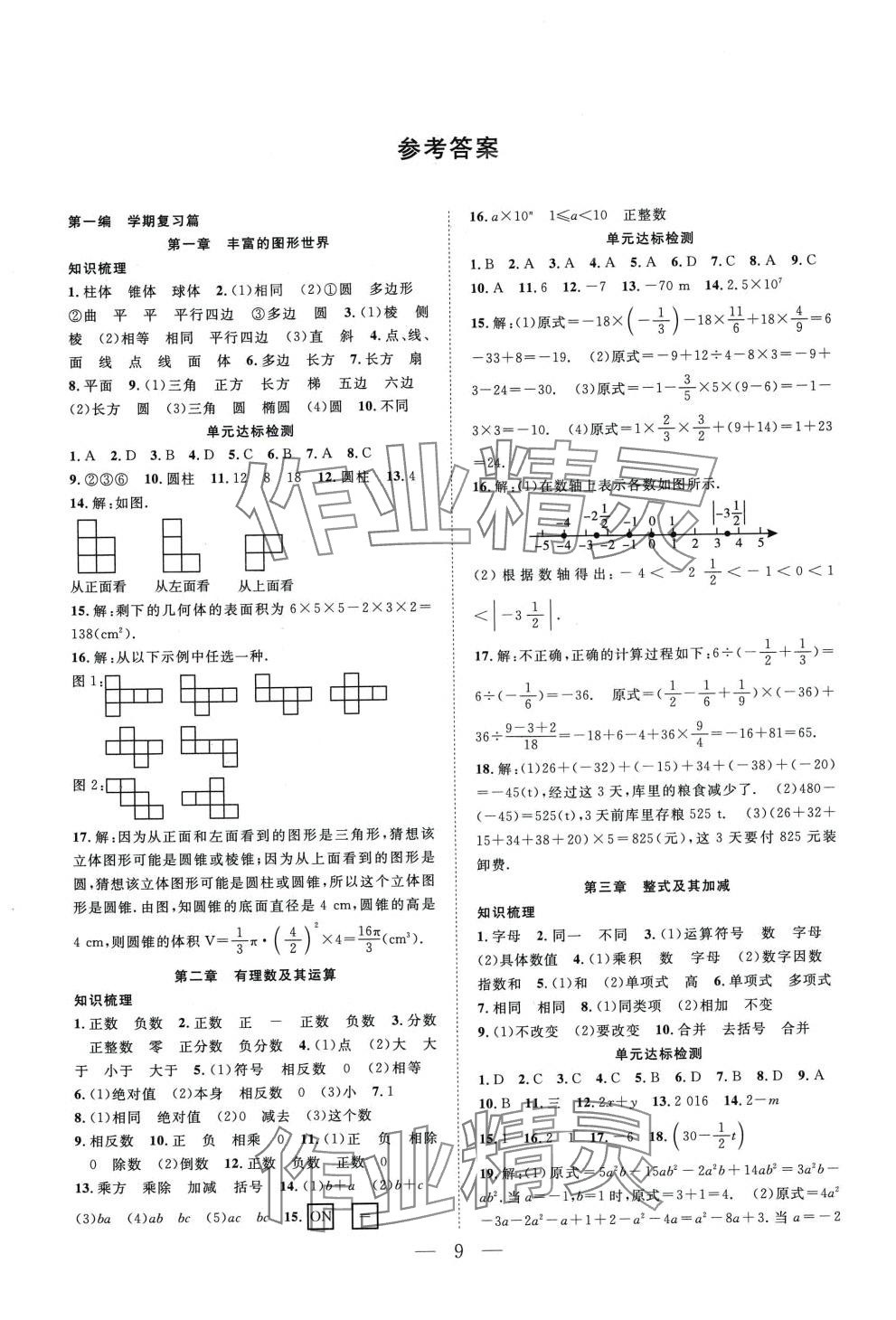 2024年優(yōu)等生快樂寒假吉林教育出版社七年級(jí)數(shù)學(xué)北師大版 第1頁