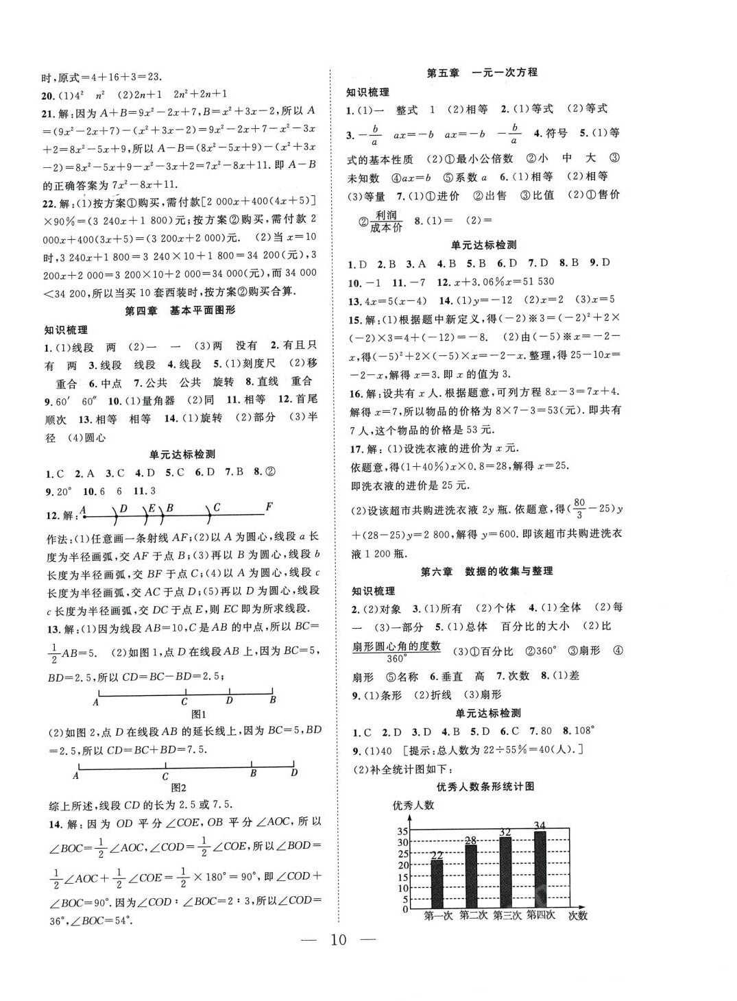 2024年優(yōu)等生快樂寒假吉林教育出版社七年級數(shù)學(xué)北師大版 第2頁