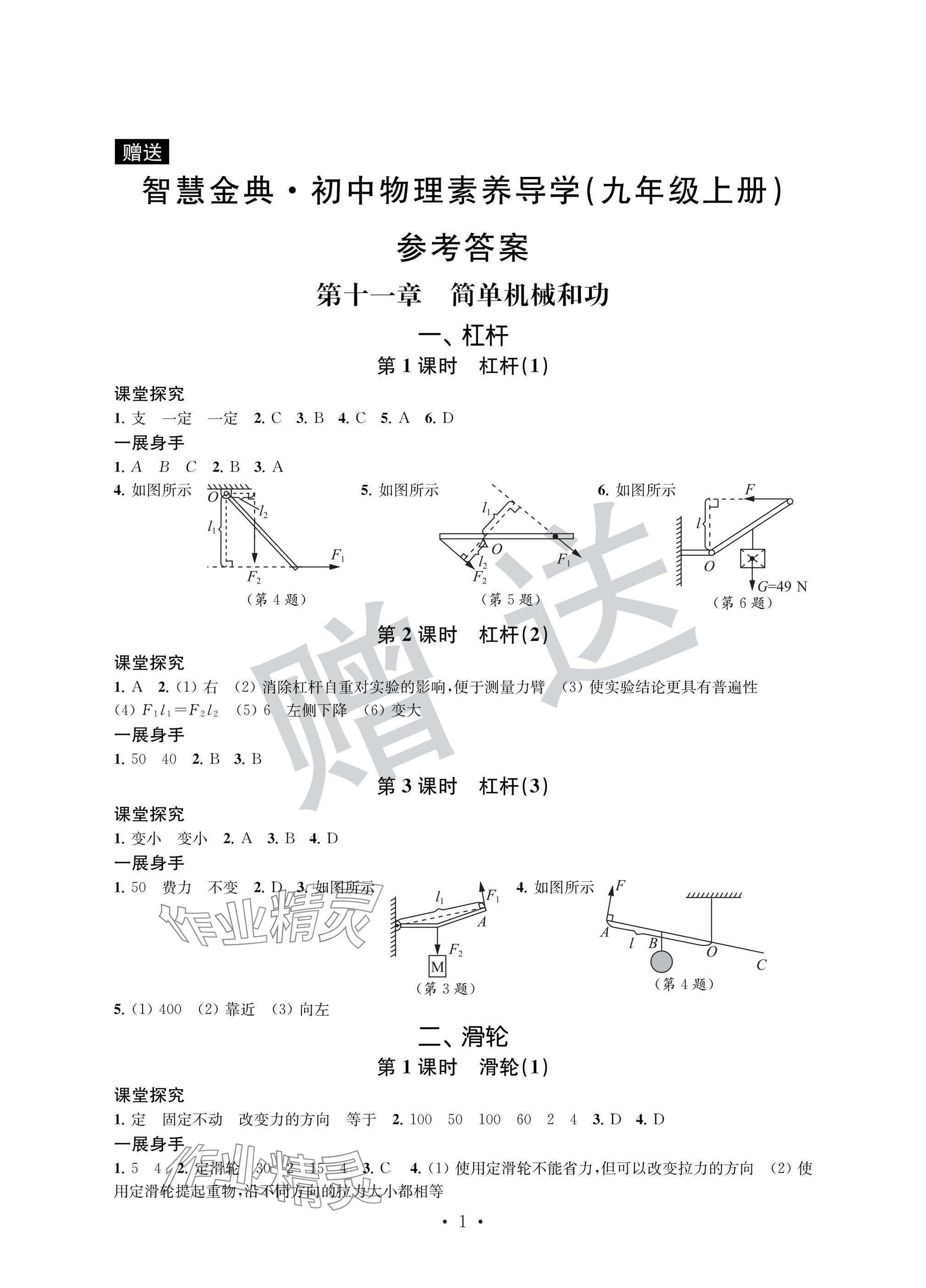 2024年歡樂校園智慧金典成長大本營九年級(jí)物理上冊(cè)蘇科版 參考答案第1頁