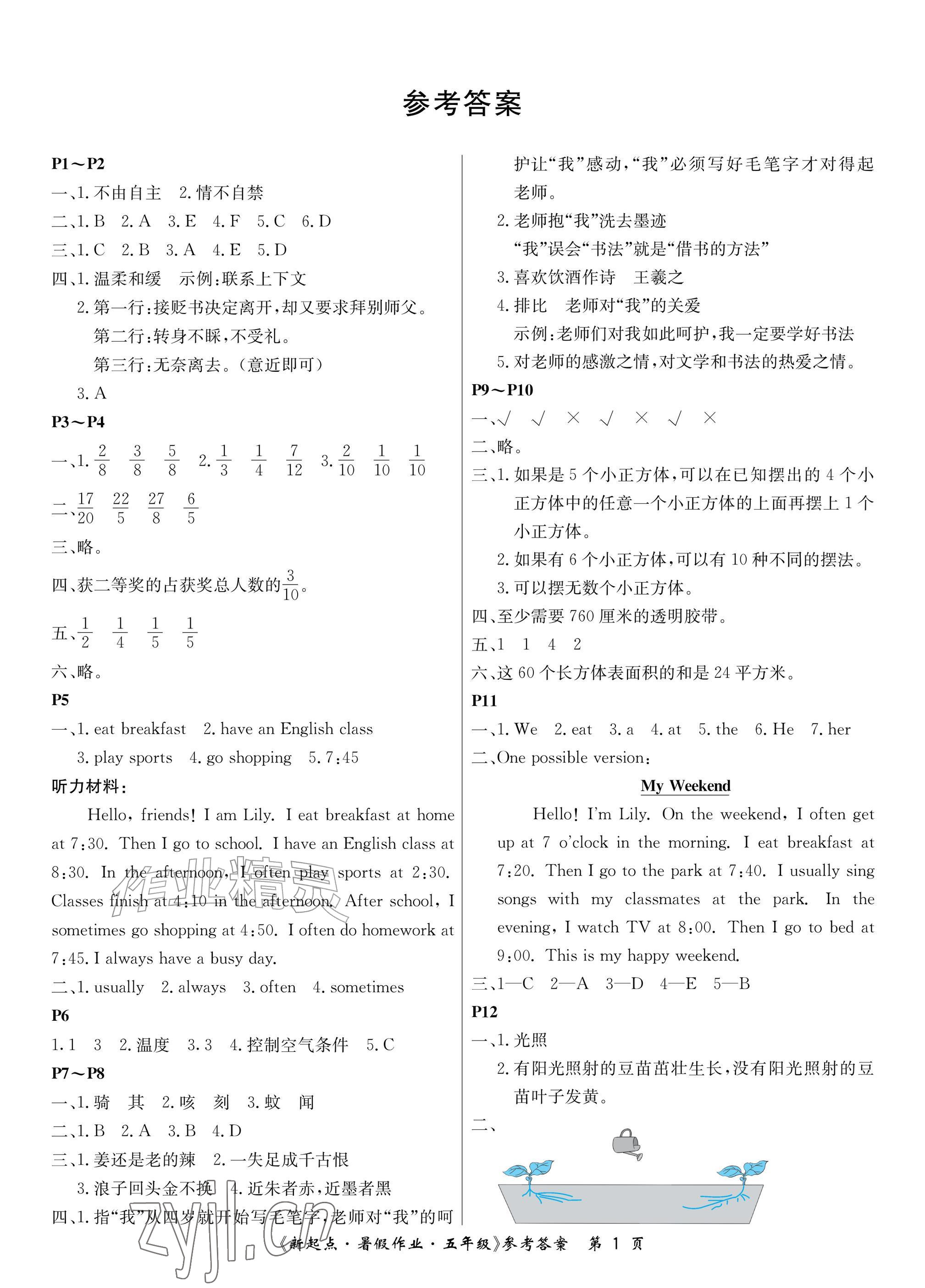 2026年新起点暑假作业五年级合订本&nbsp;参考答案第1页