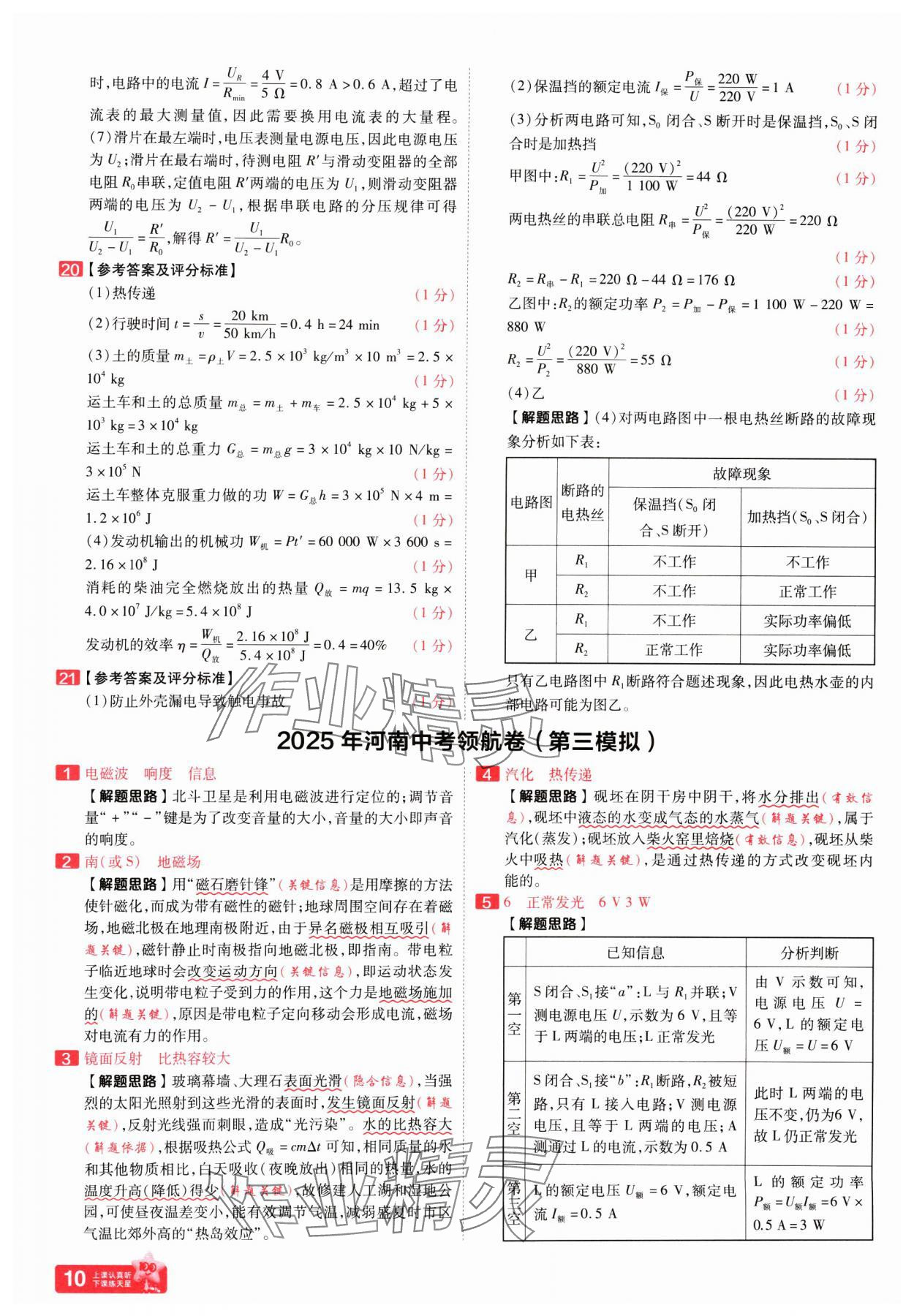 2025年金考卷百校聯(lián)盟系列中考領(lǐng)航卷物理河南專版 第10頁