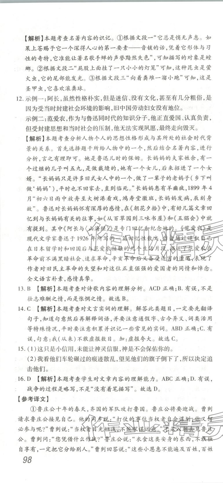 2026年中考45天逆襲卷語文新疆專版&nbsp;第10頁