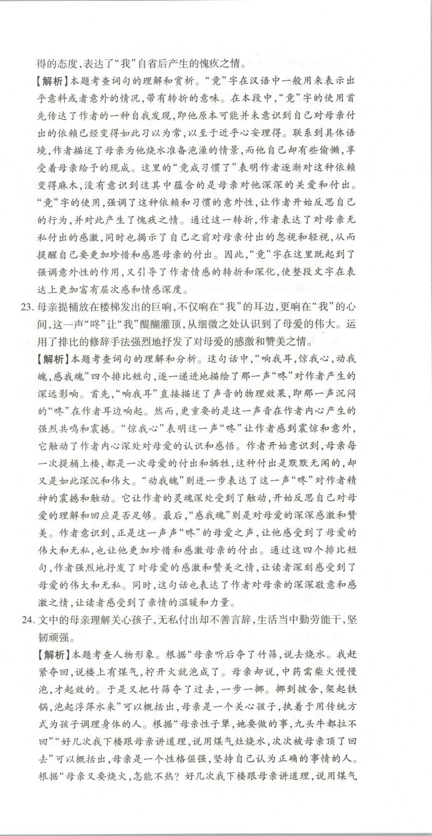 2026年中考45天逆襲卷語文新疆專版&nbsp;第12頁(yè)