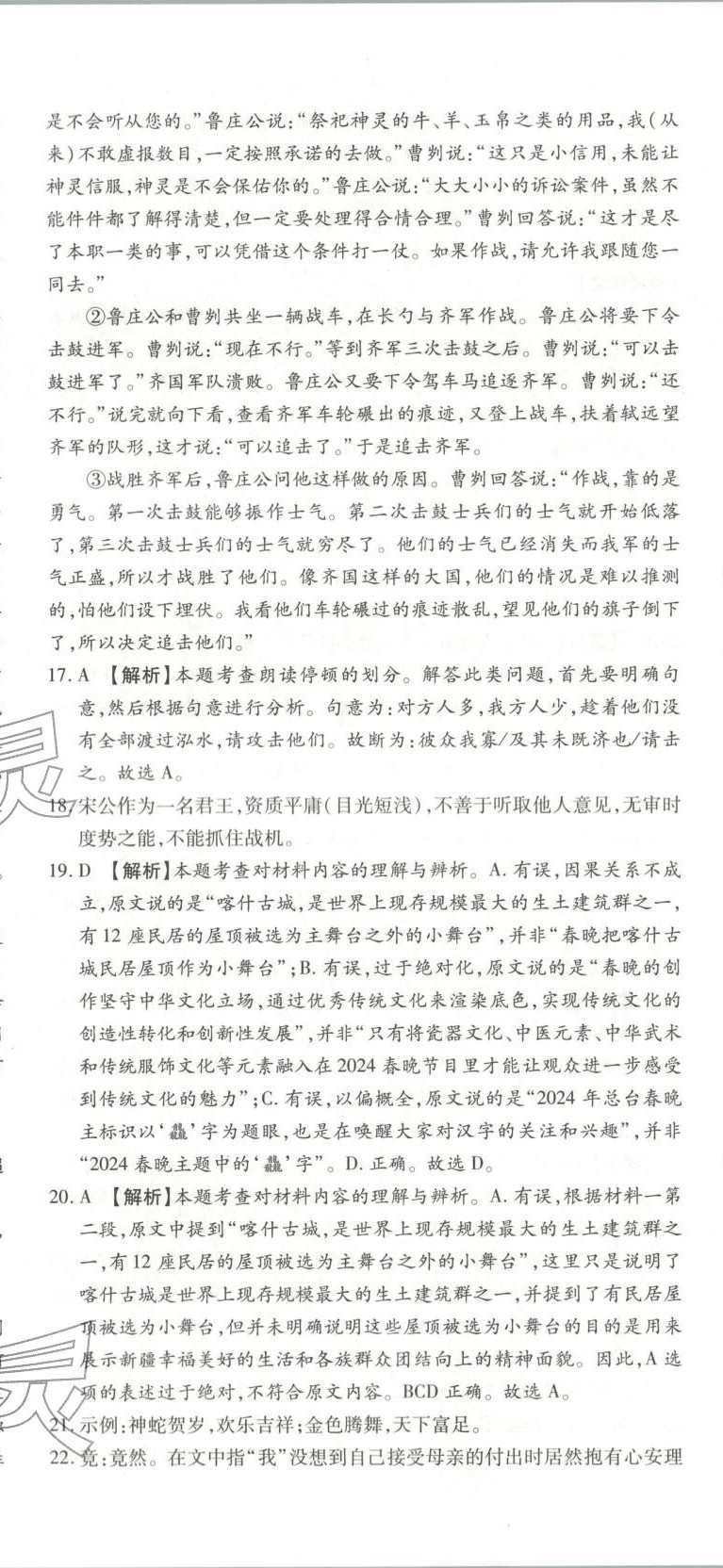 2026年中考45天逆襲卷語文新疆專版&nbsp;第11頁