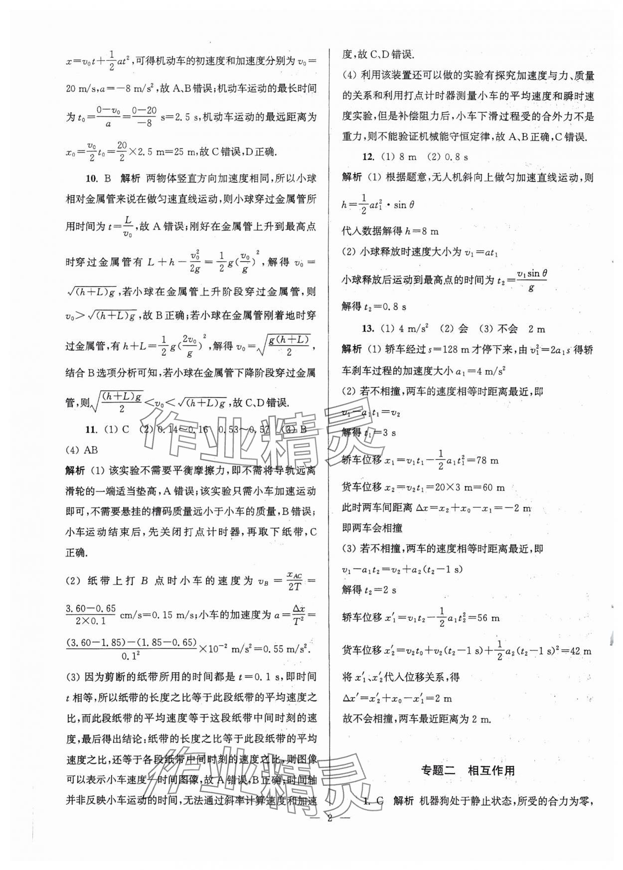 2025年假期之友东南大学出版社高二物理 第2页