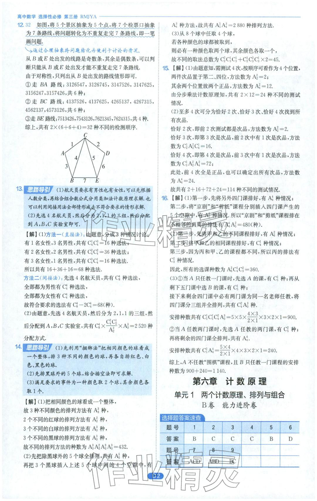 2026年实验班全优检测卷高中数学选择性必修第三册人教版&nbsp;第2页