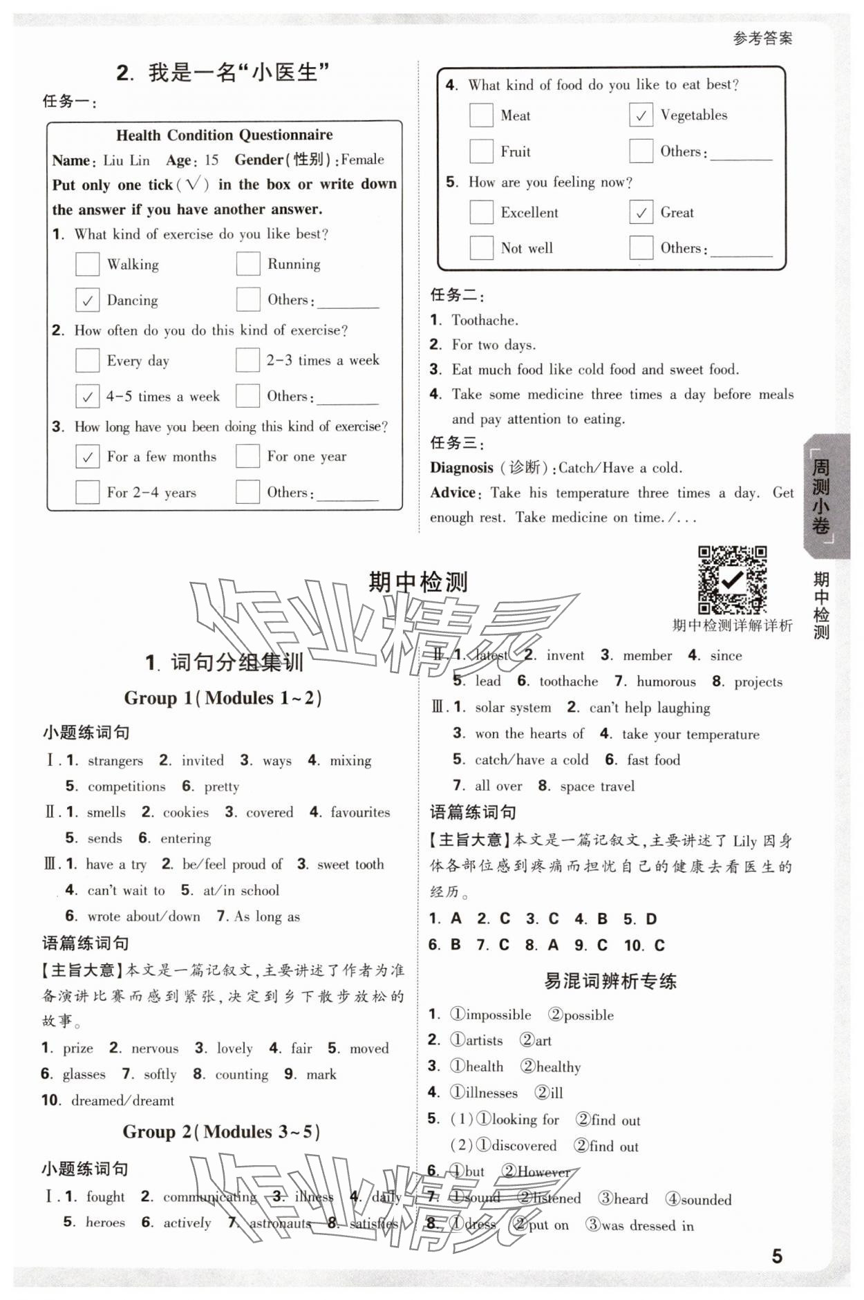 2025年萬唯中考大小卷八年級英語下冊外研版 參考答案第5頁