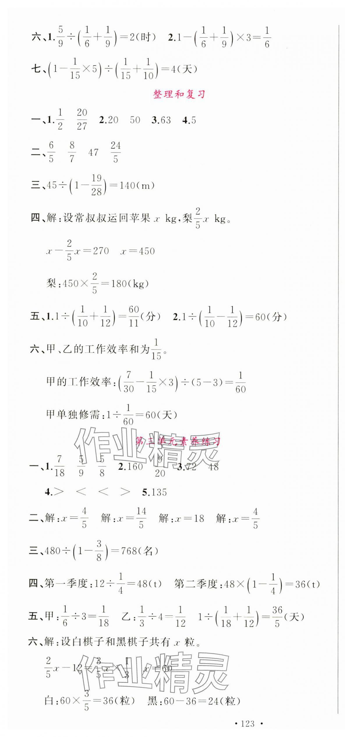 2024年名校課堂六年級(jí)數(shù)學(xué)上冊(cè)人教版安徽專版 第10頁(yè)