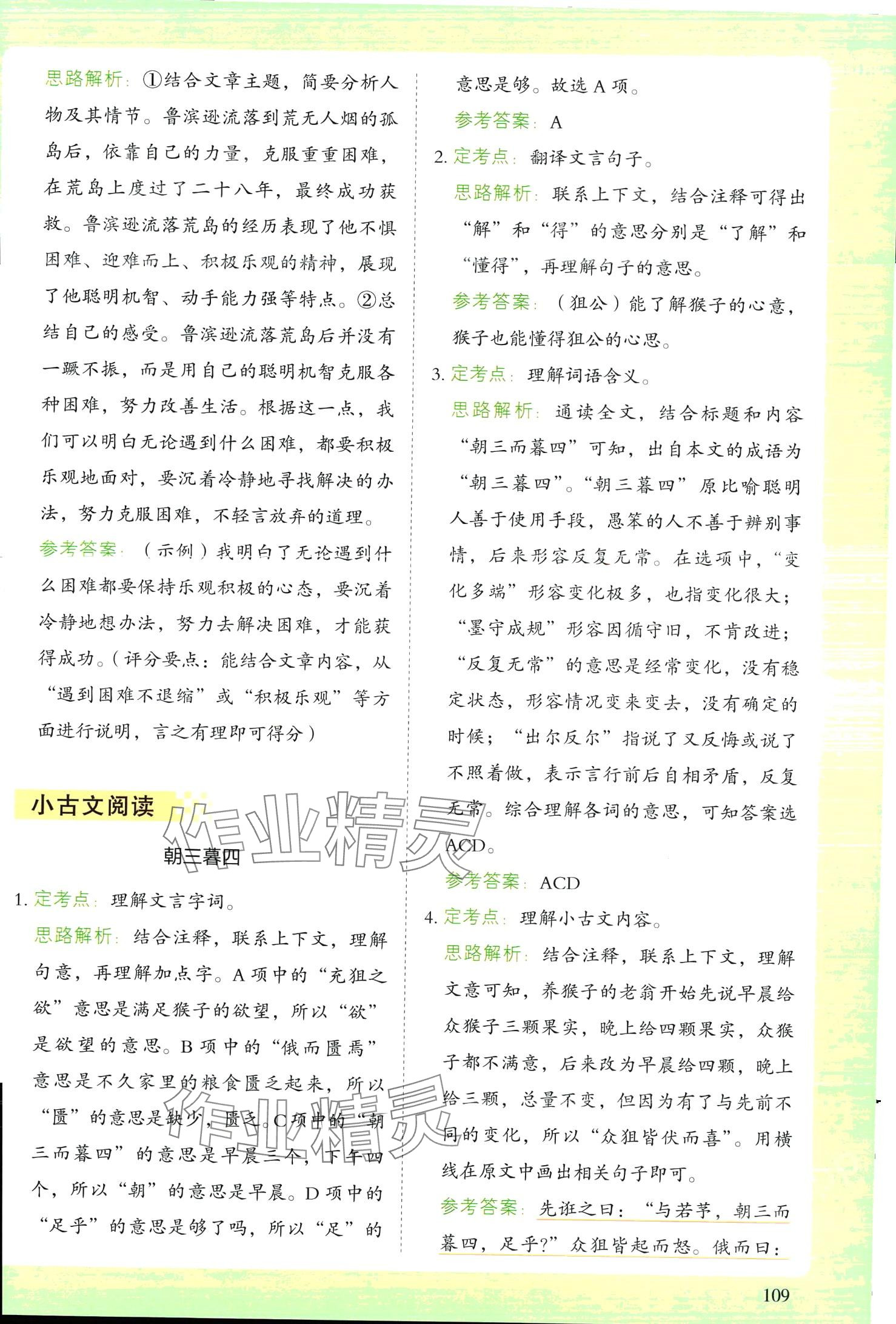 2024年閱讀理解與答題模板六年級語文下冊人教版 第13頁